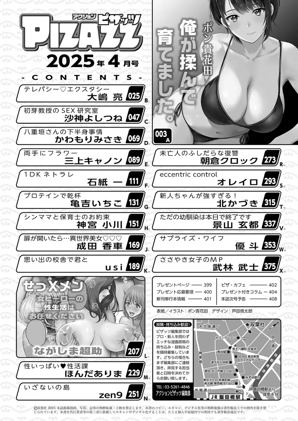 アクションピザッツ 2025年4月号 2ページ