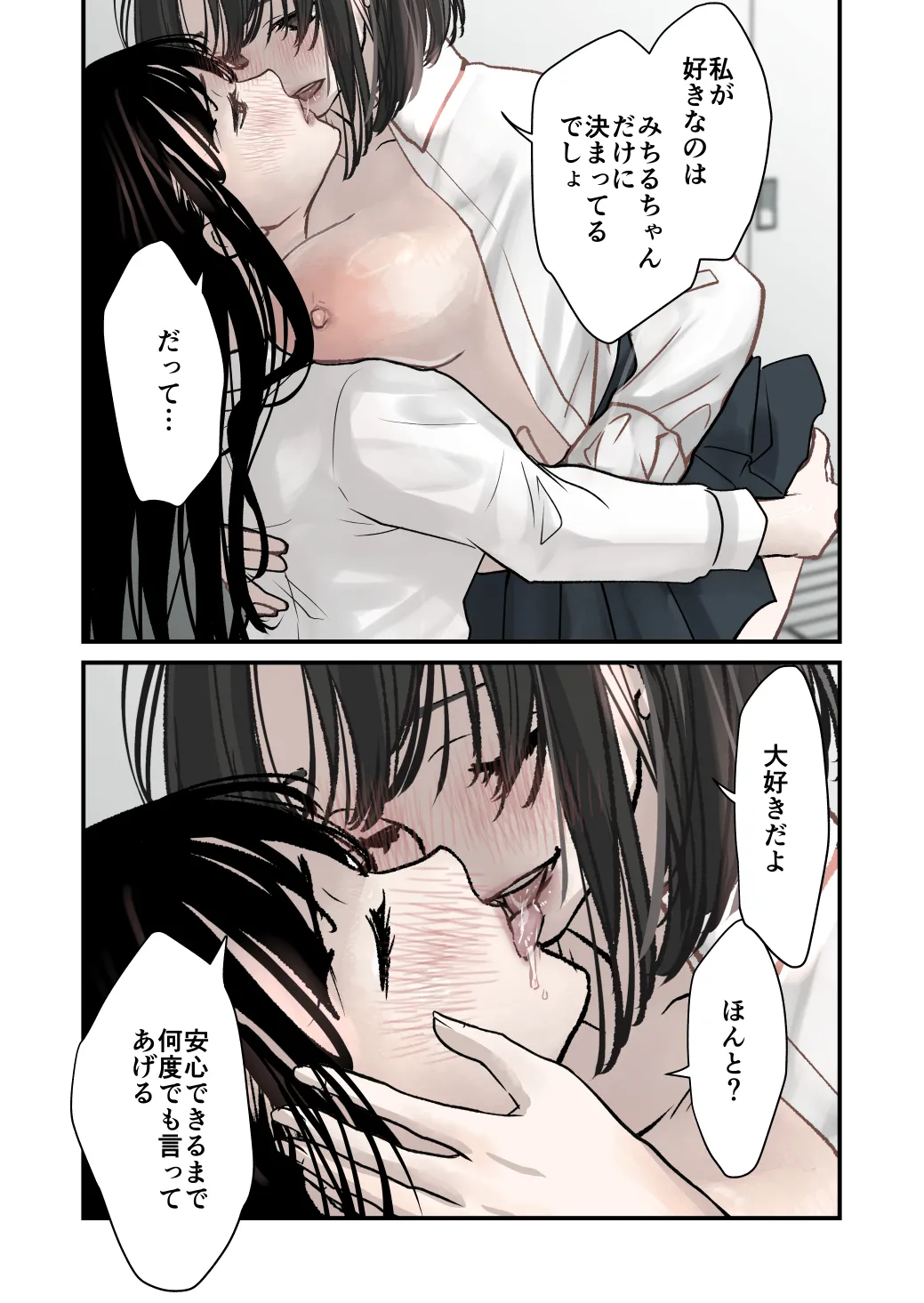 大好き！百合 12ページ