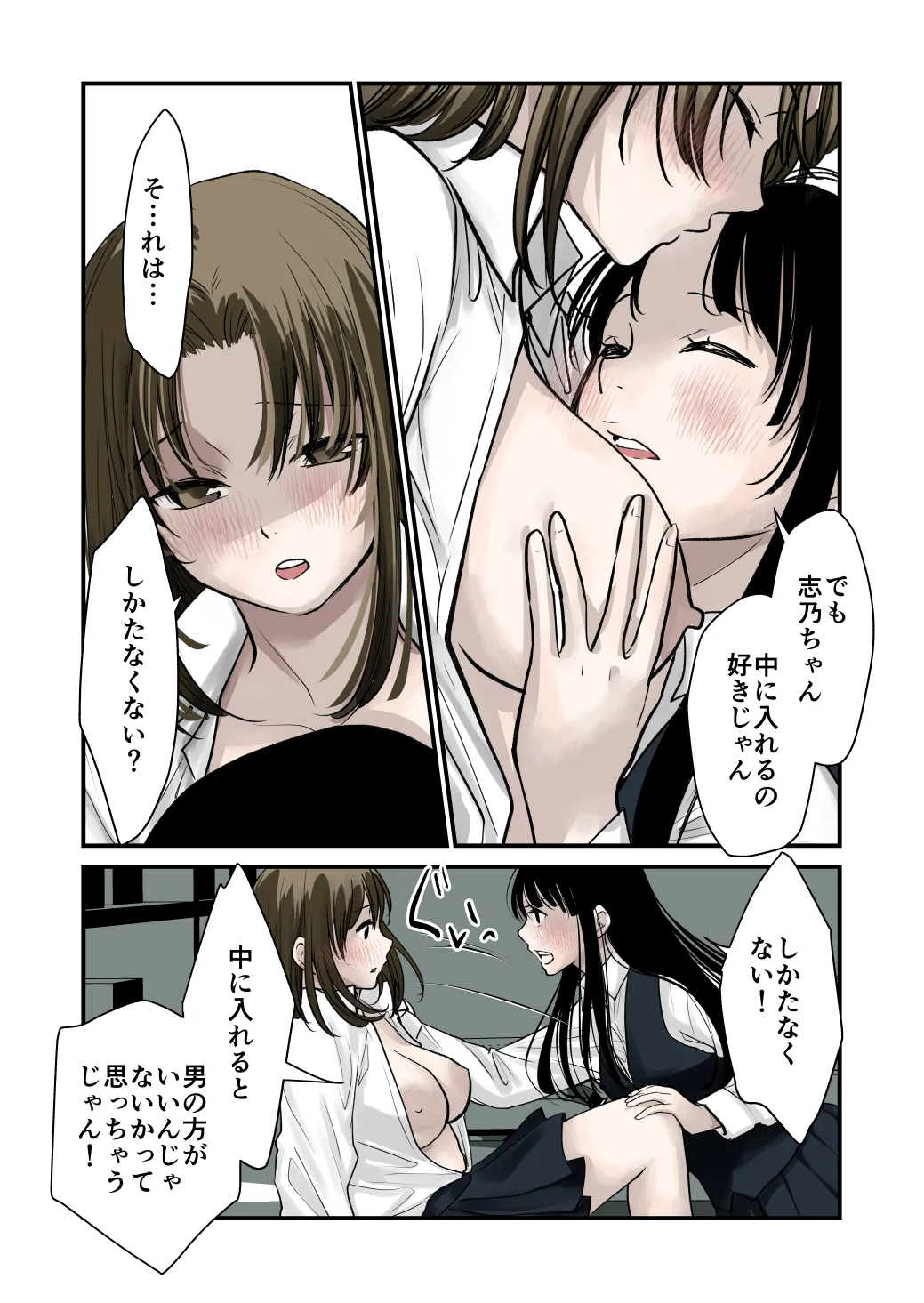 大好き！百合 13ページ