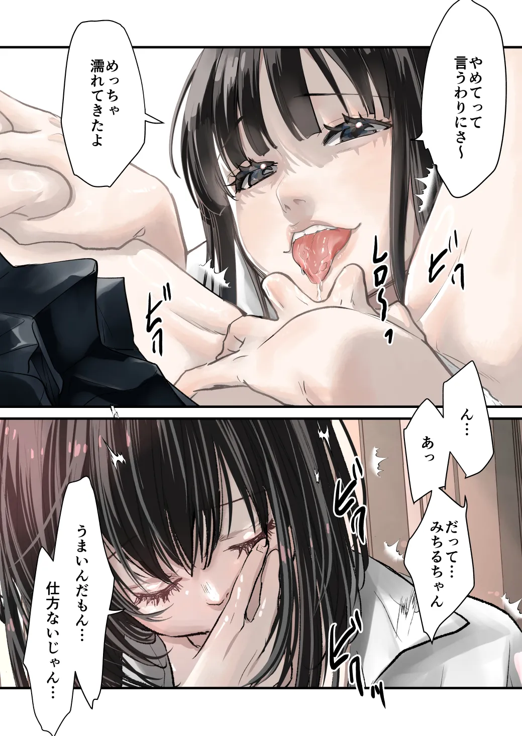 大好き！百合 7ページ