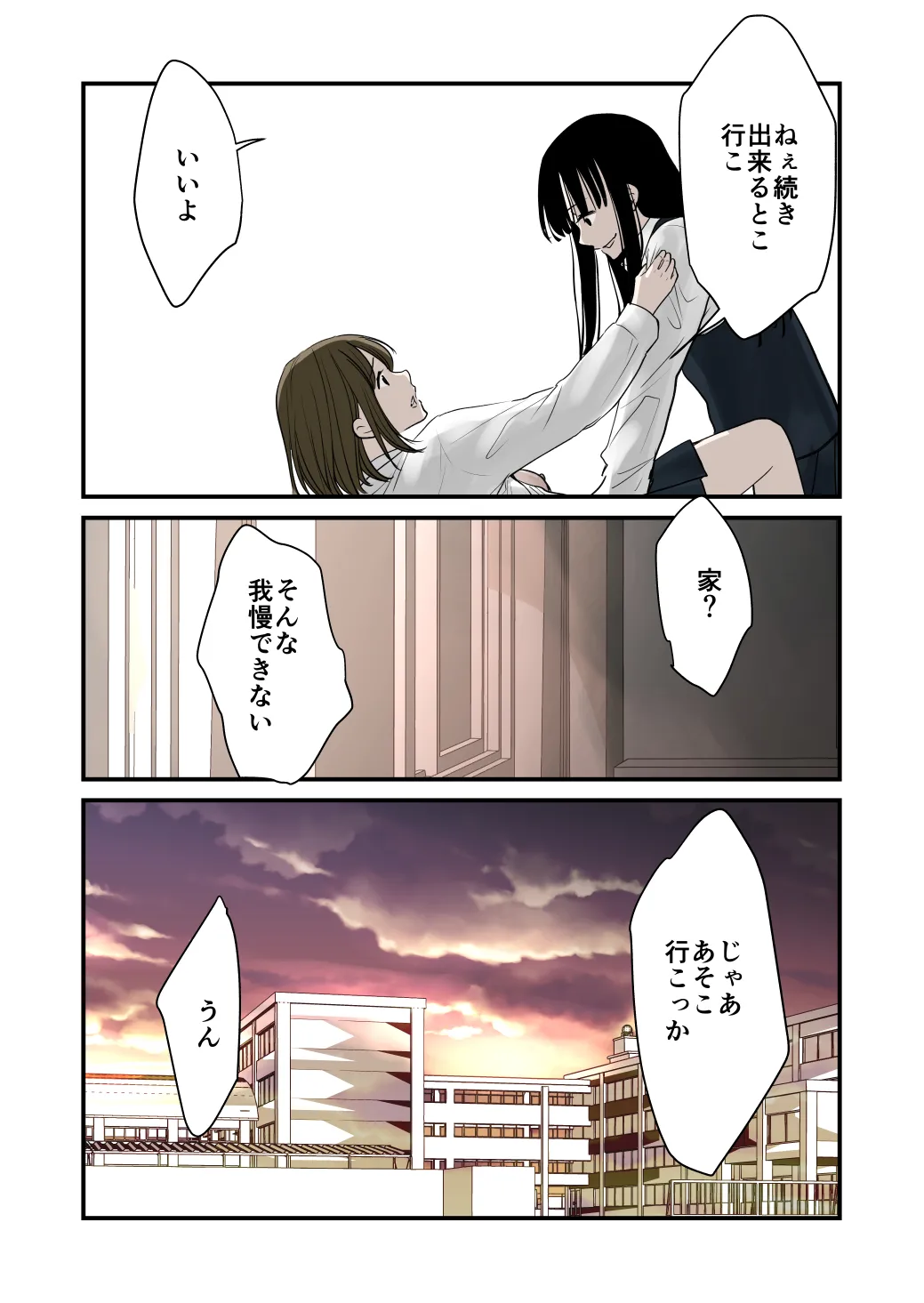 大好き！百合 9ページ