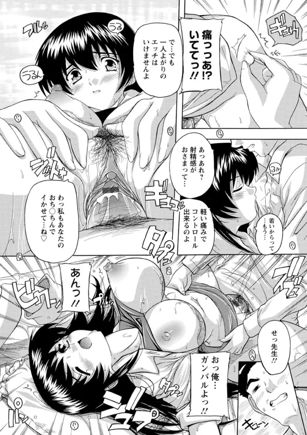 女子交性活！ 114ページ