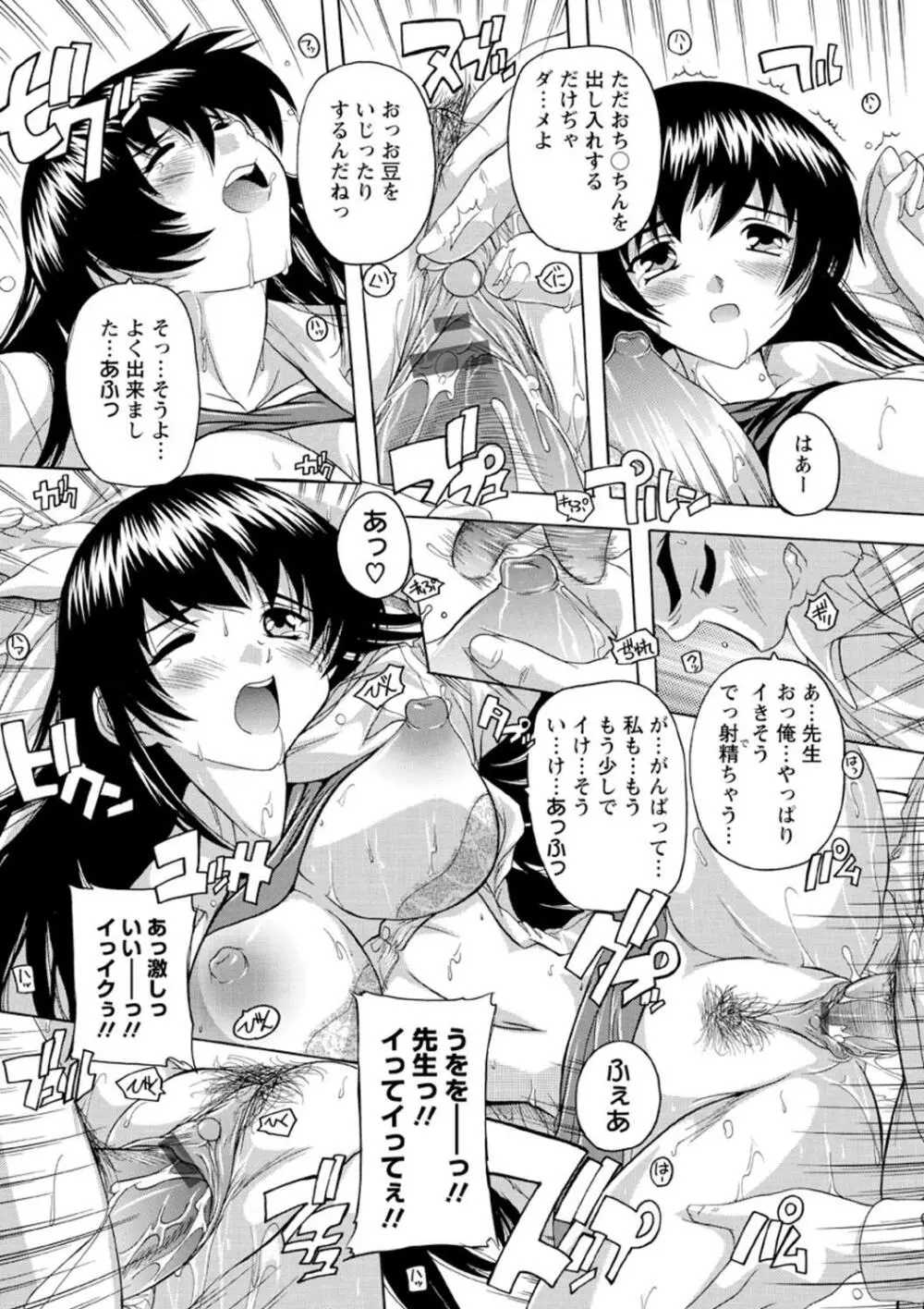 女子交性活！ 115ページ