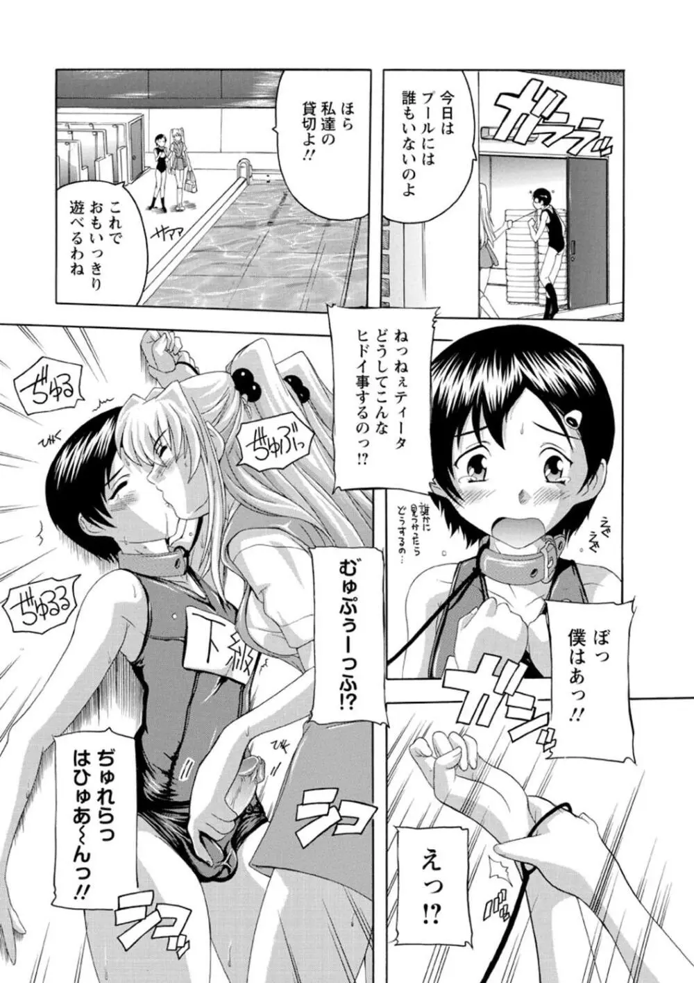 女子交性活！ 99ページ