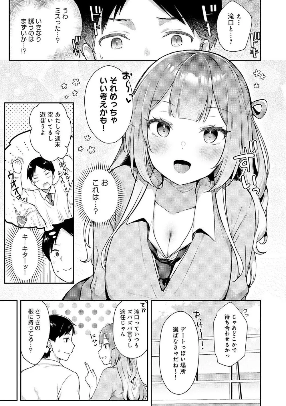 いい子はまたない 111ページ