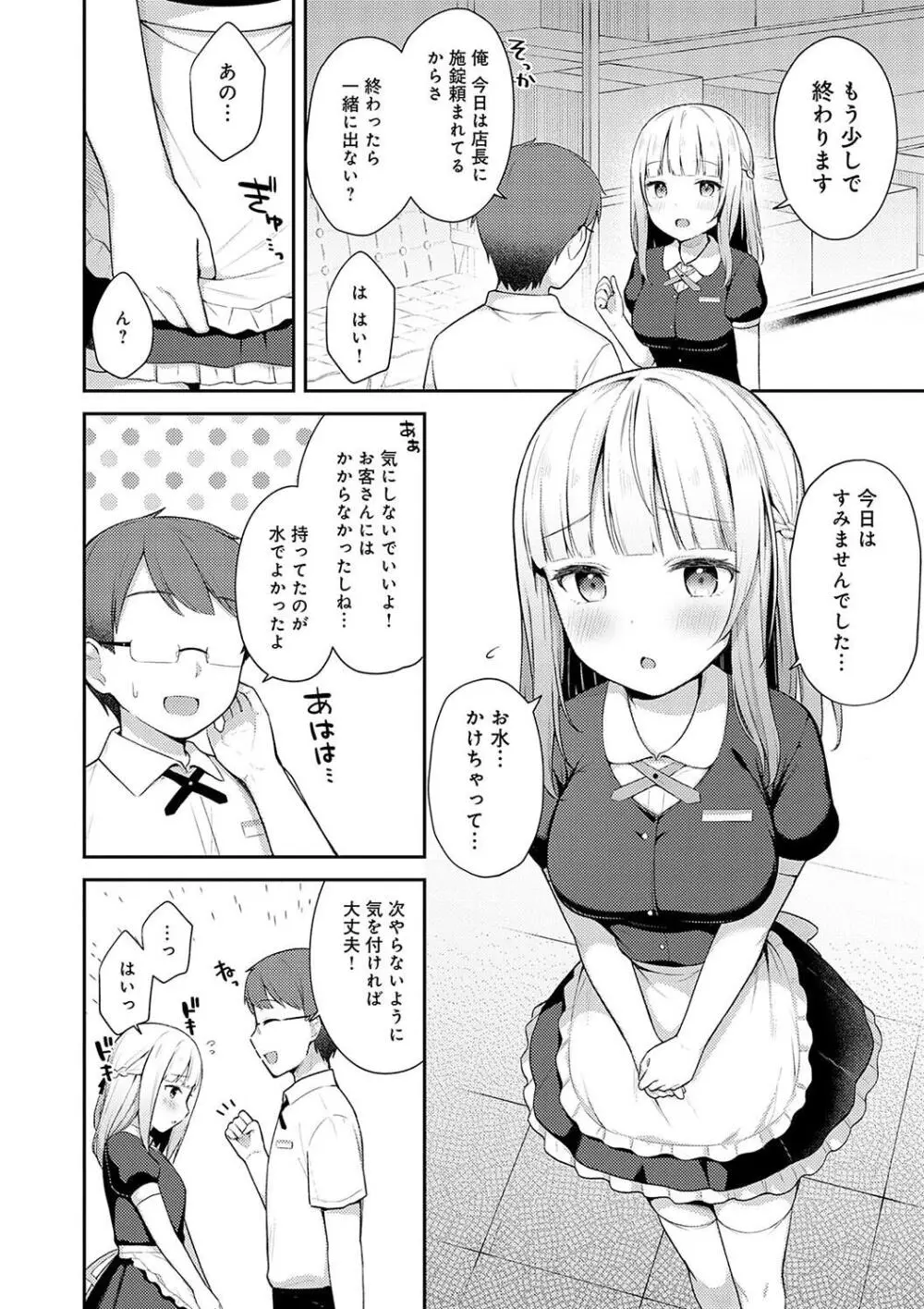 いい子はまたない 164ページ