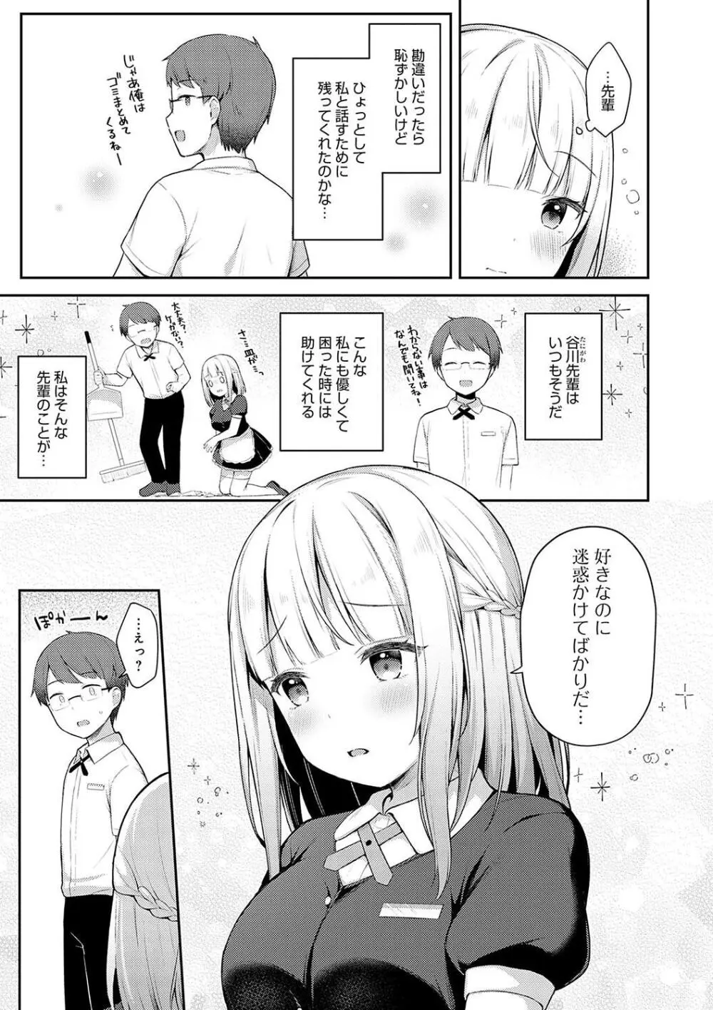 いい子はまたない 165ページ