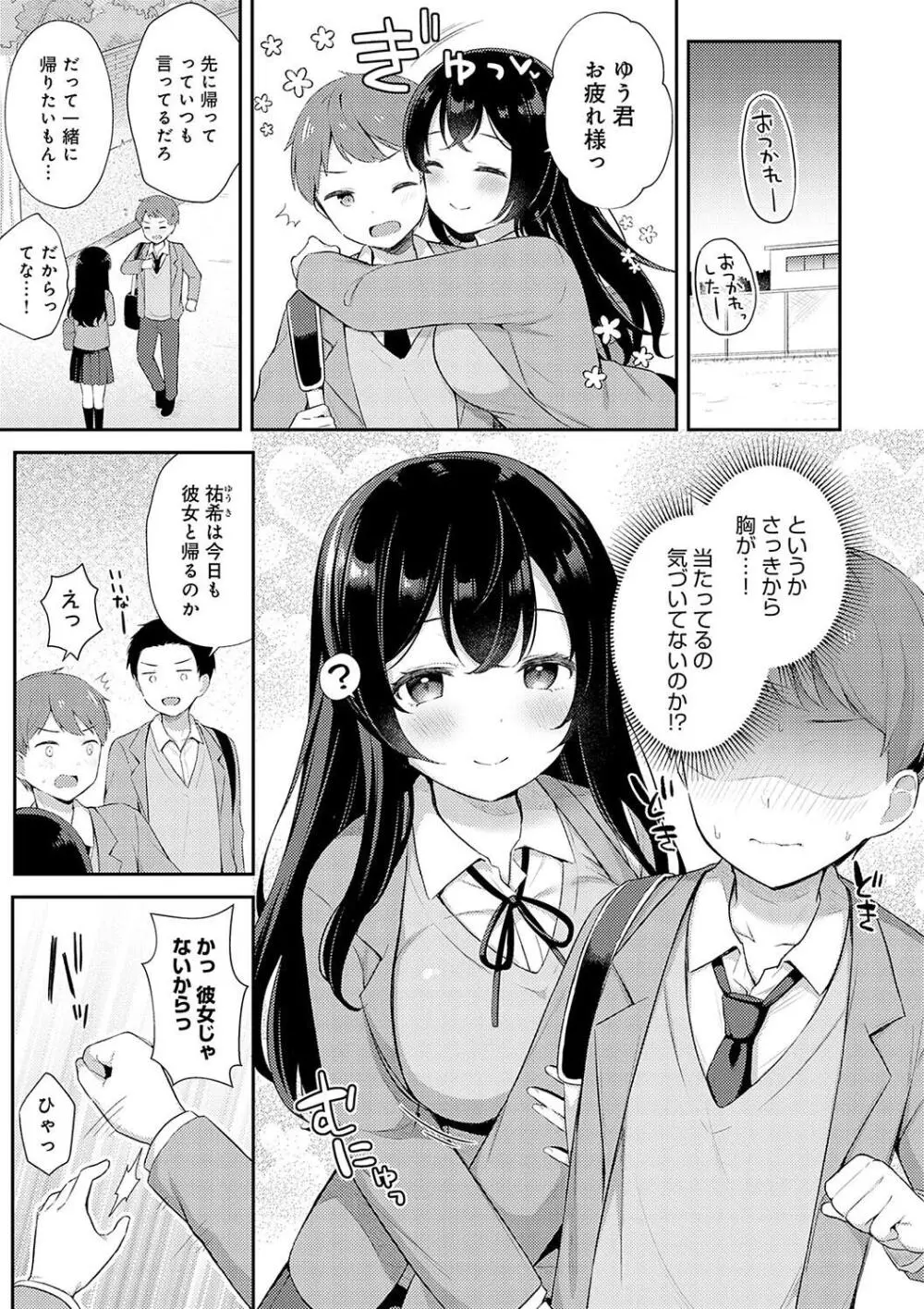 いい子はまたない 185ページ