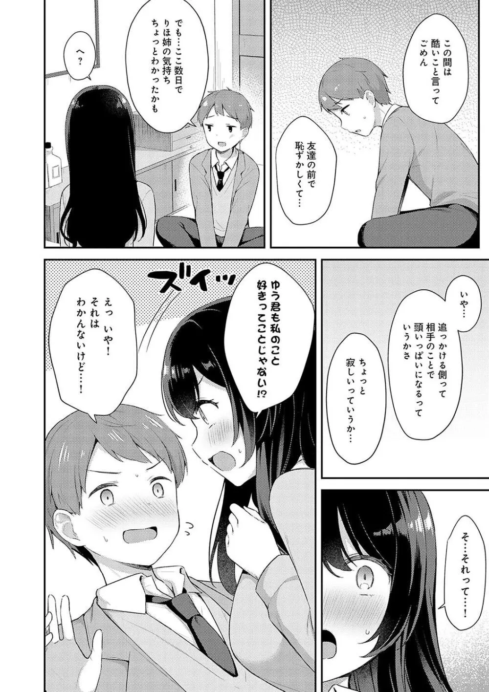 いい子はまたない 190ページ