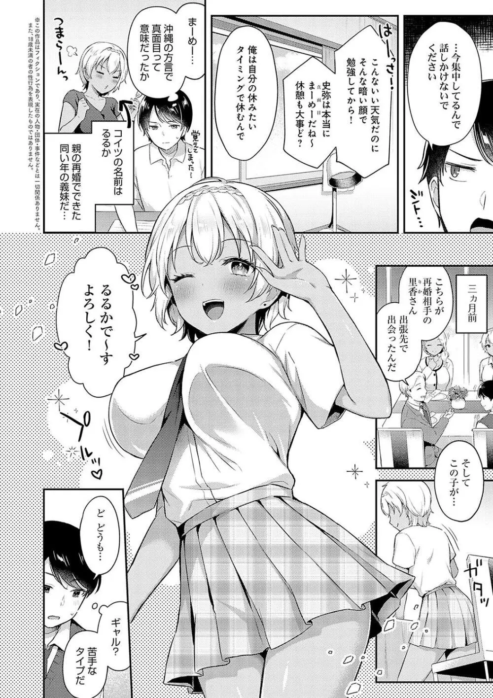 いい子はまたない 30ページ