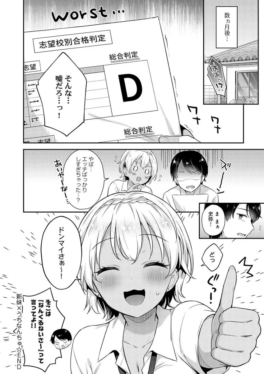 いい子はまたない 52ページ