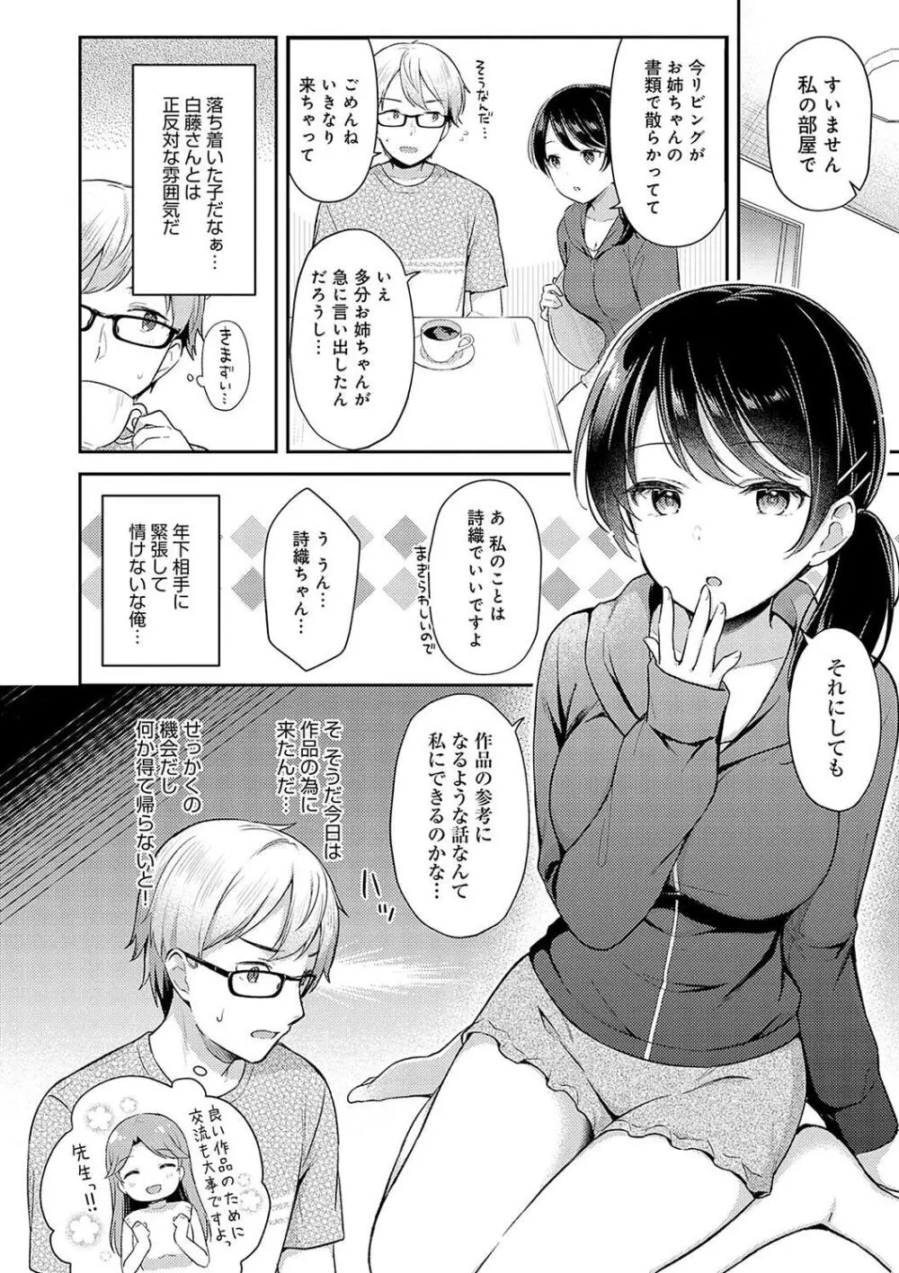 いい子はまたない 56ページ