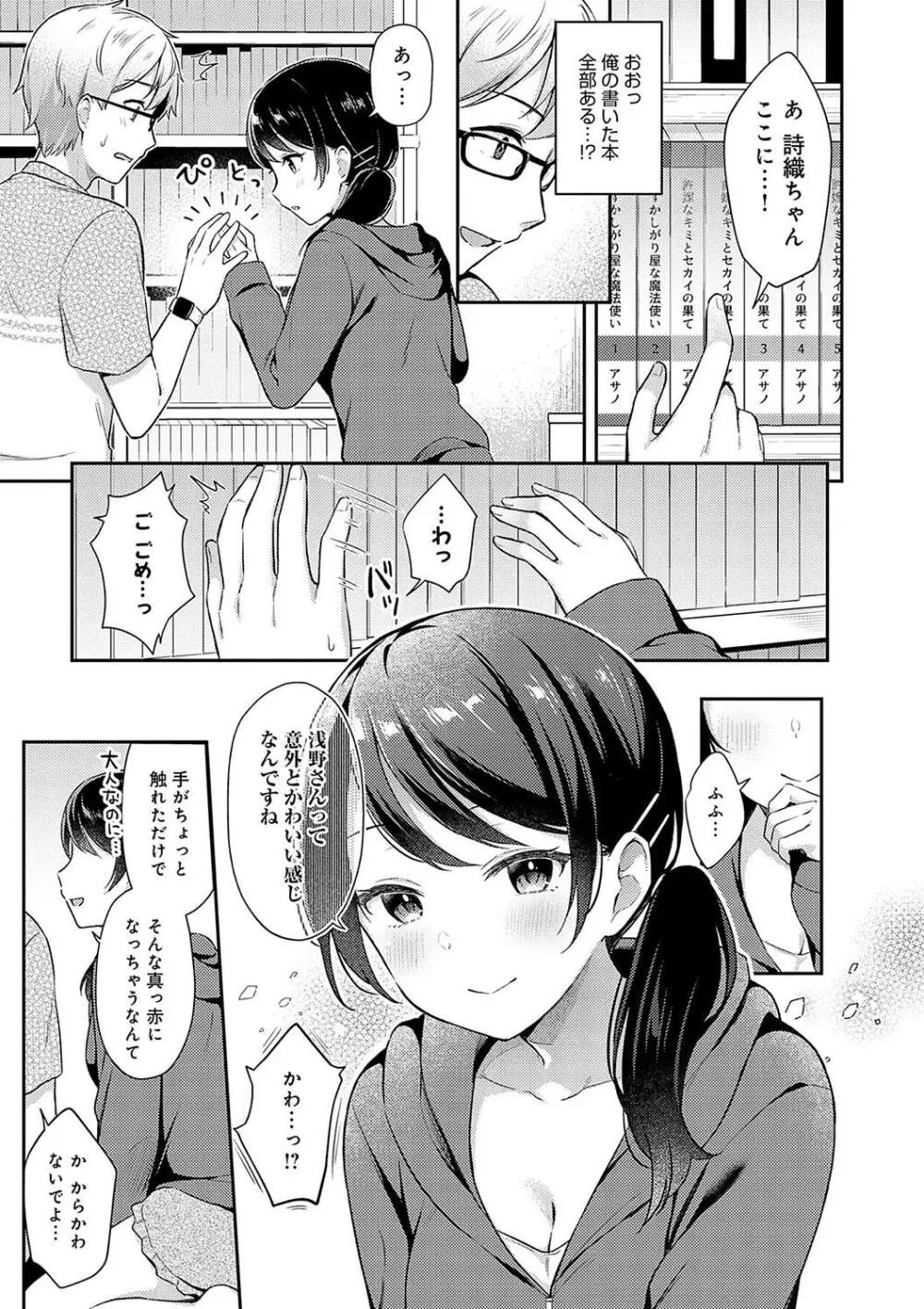 いい子はまたない 59ページ