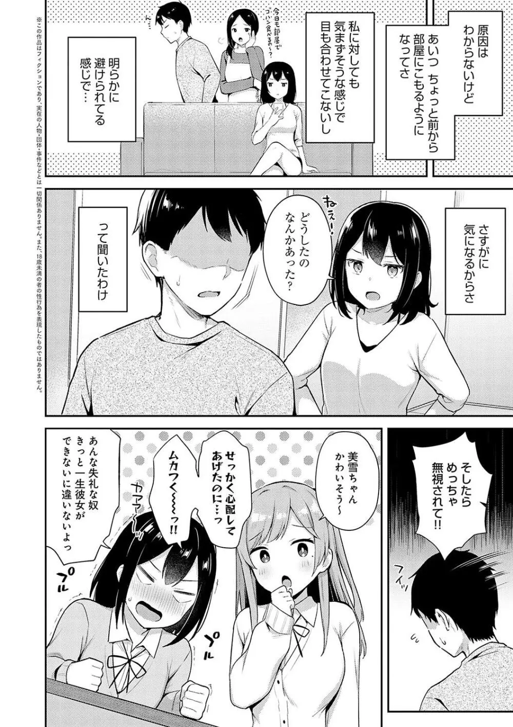 いい子はまたない 6ページ