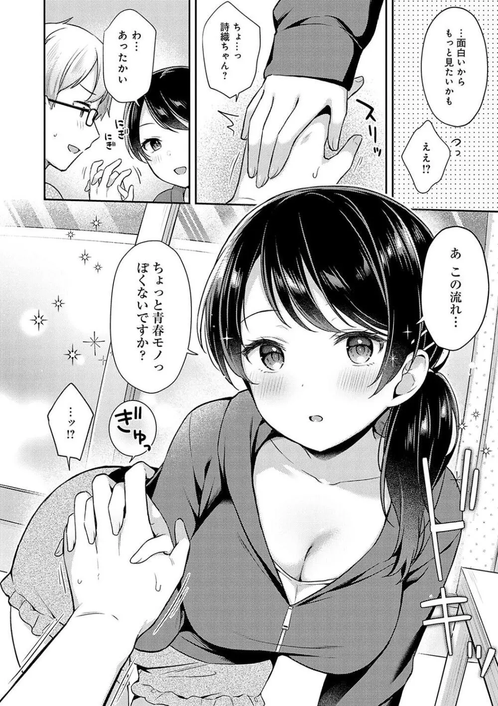 いい子はまたない 60ページ