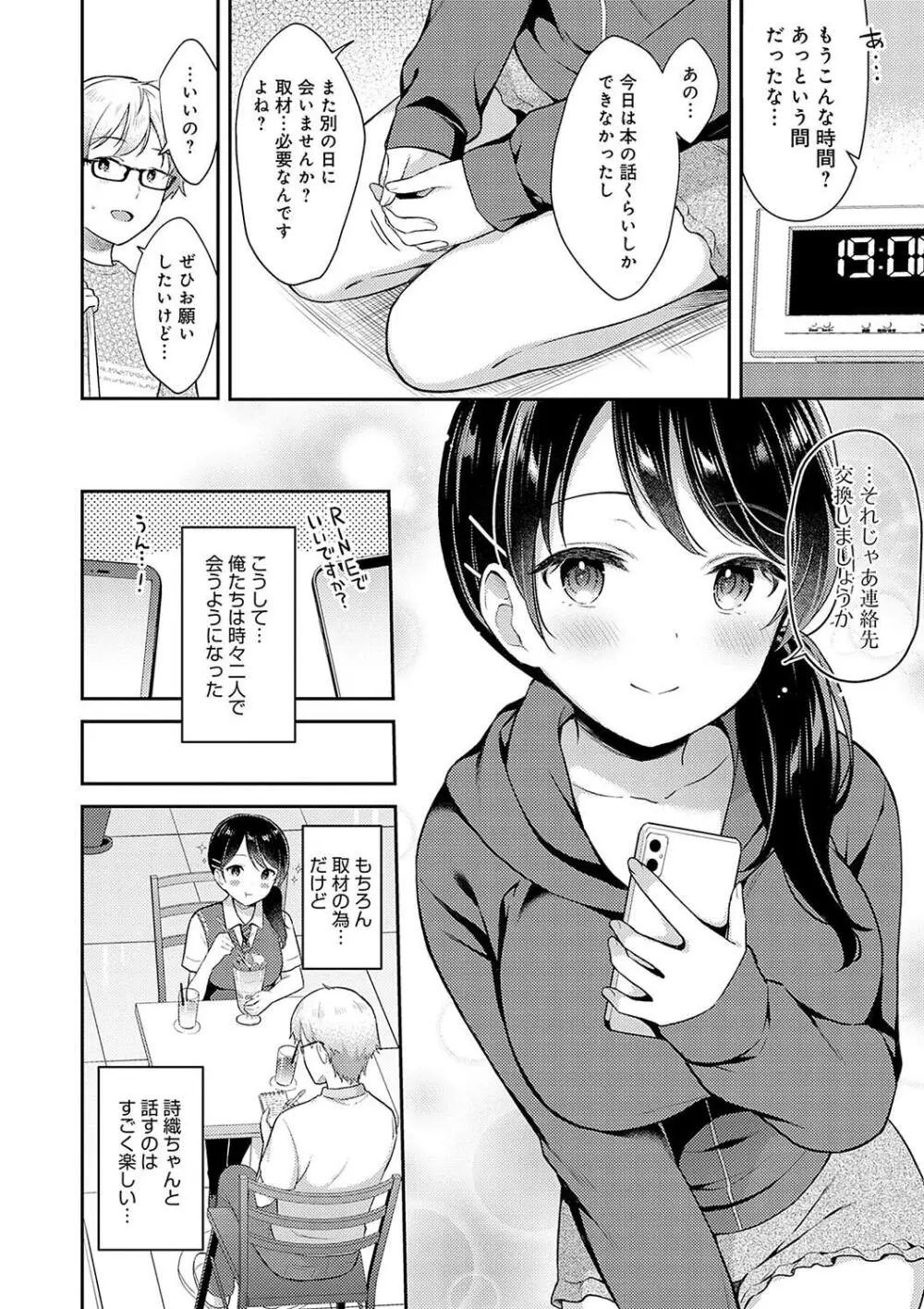 いい子はまたない 62ページ