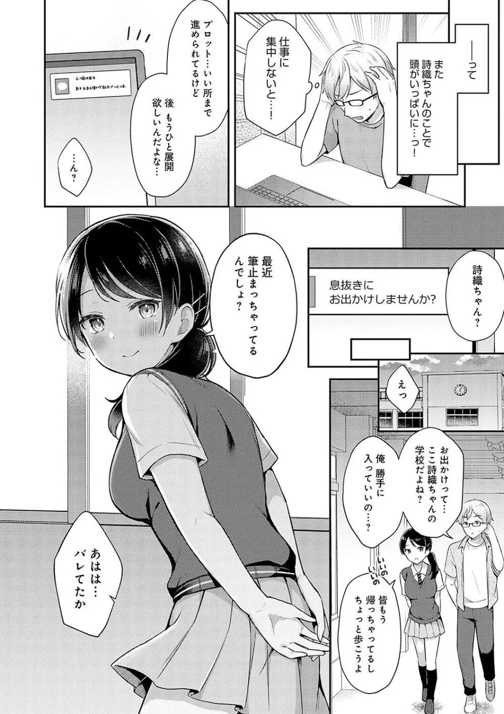 いい子はまたない 64ページ