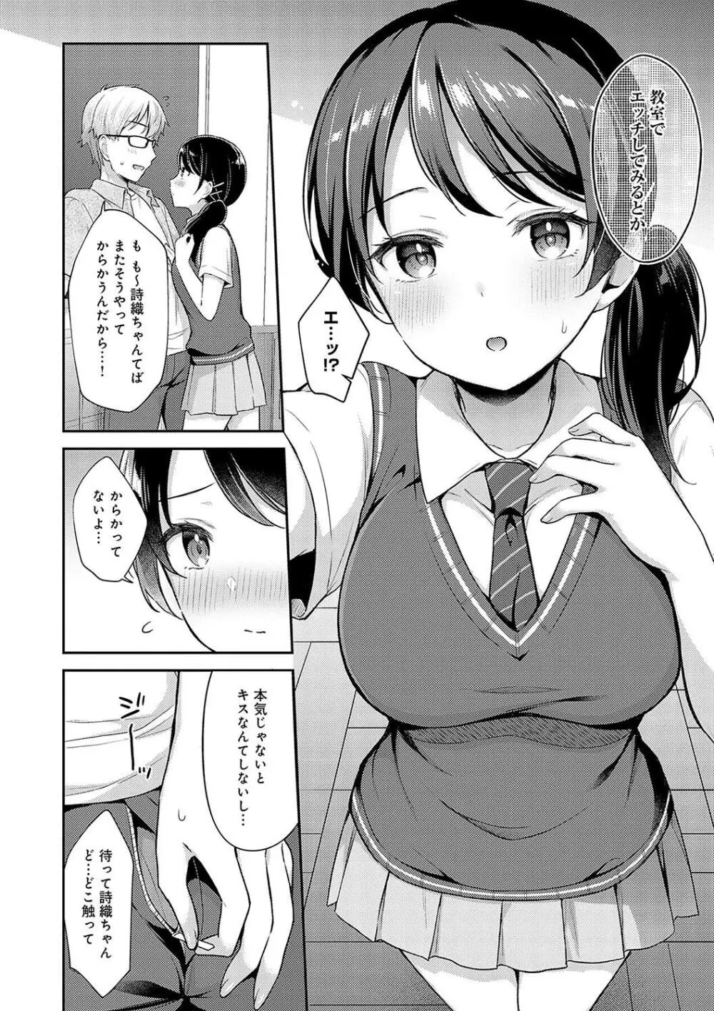 いい子はまたない 66ページ