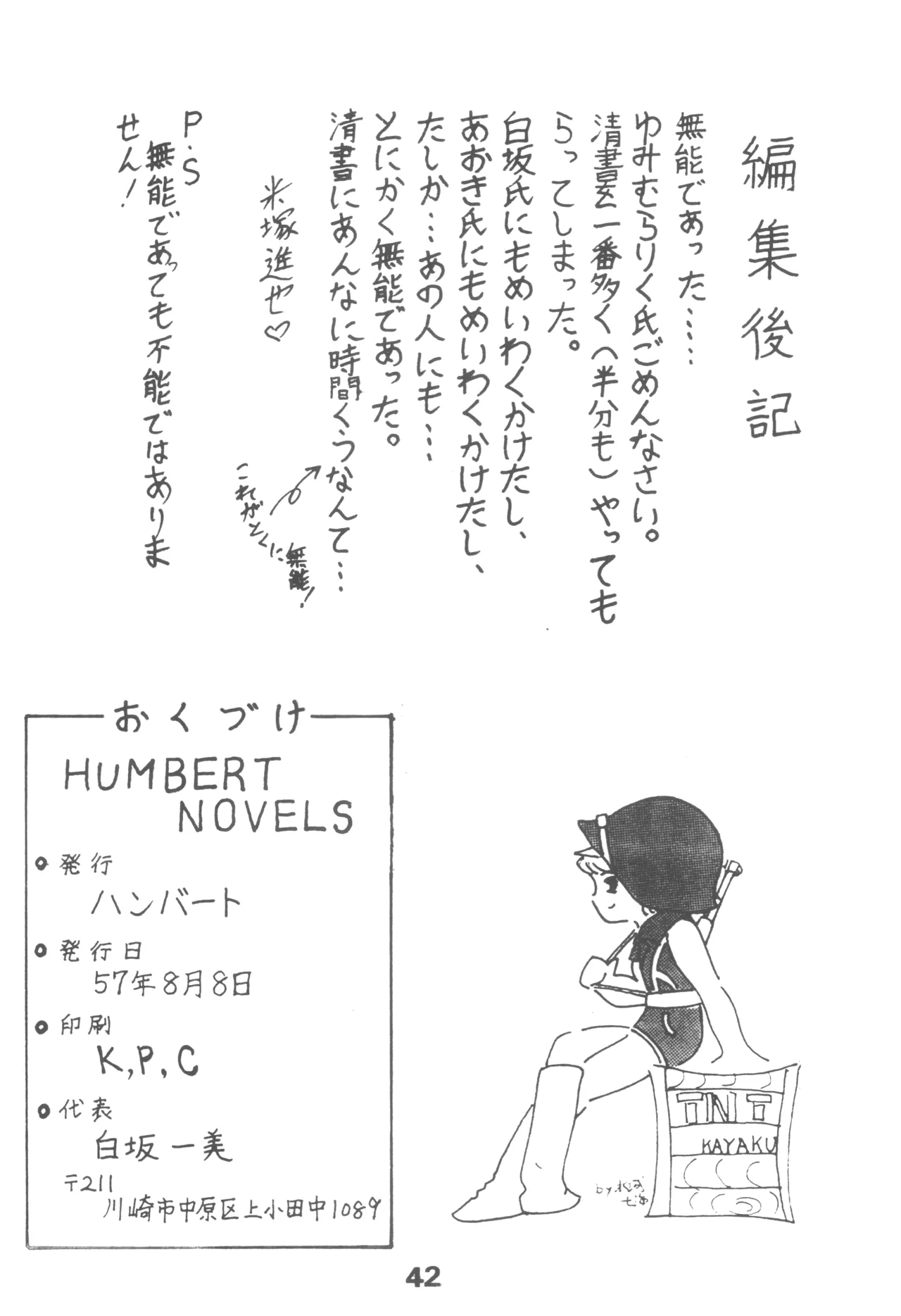 HUMBERT NOVELS 41ページ