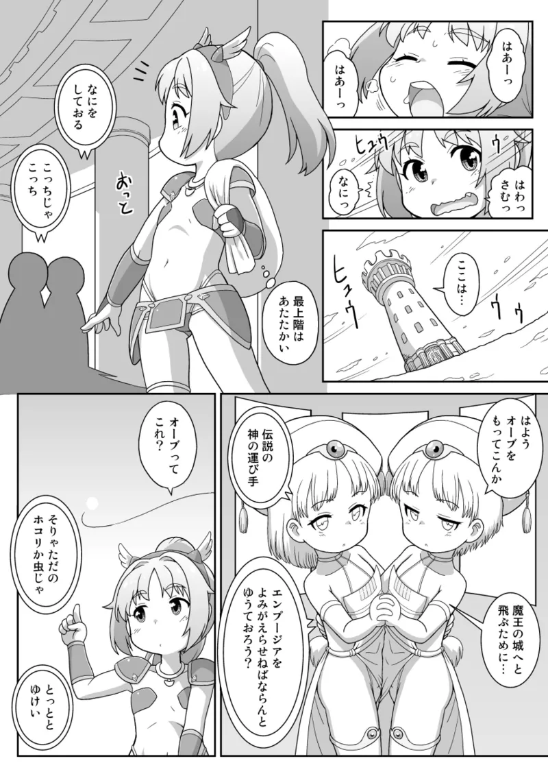 拡がっちゃうのがイイの17 11ページ