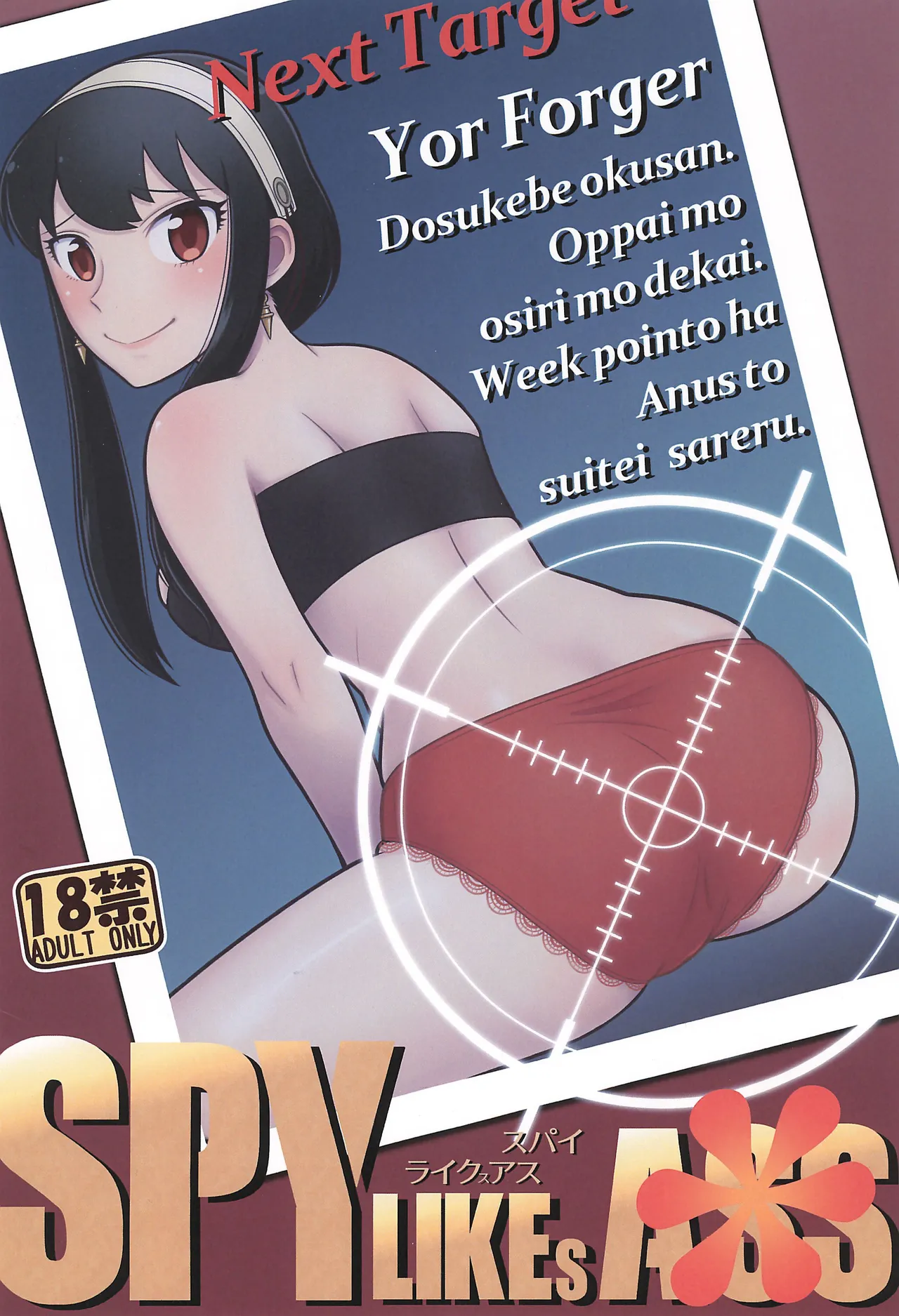 SPY LIKEs ASS 24ページ