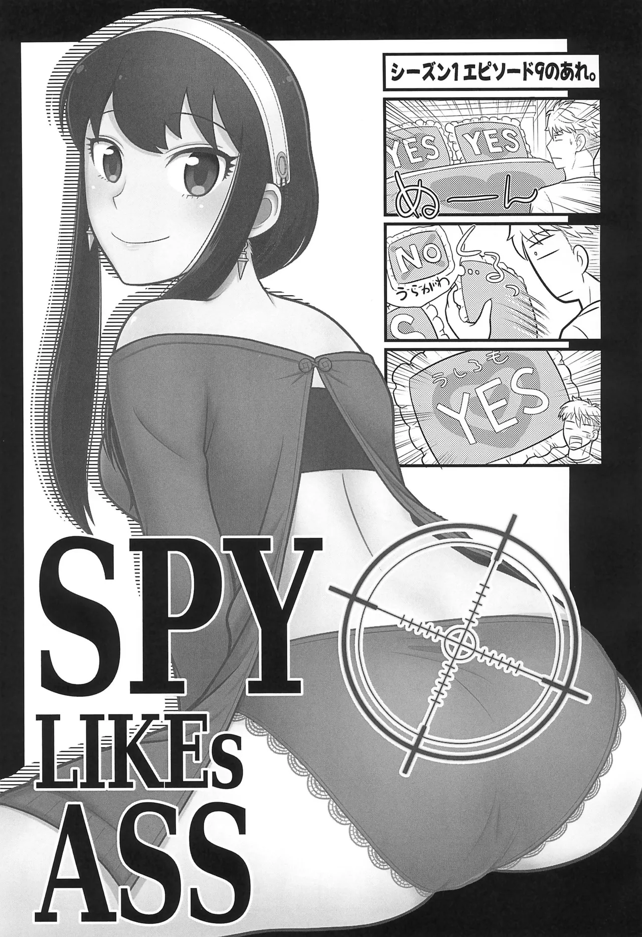 SPY LIKEs ASS 3ページ