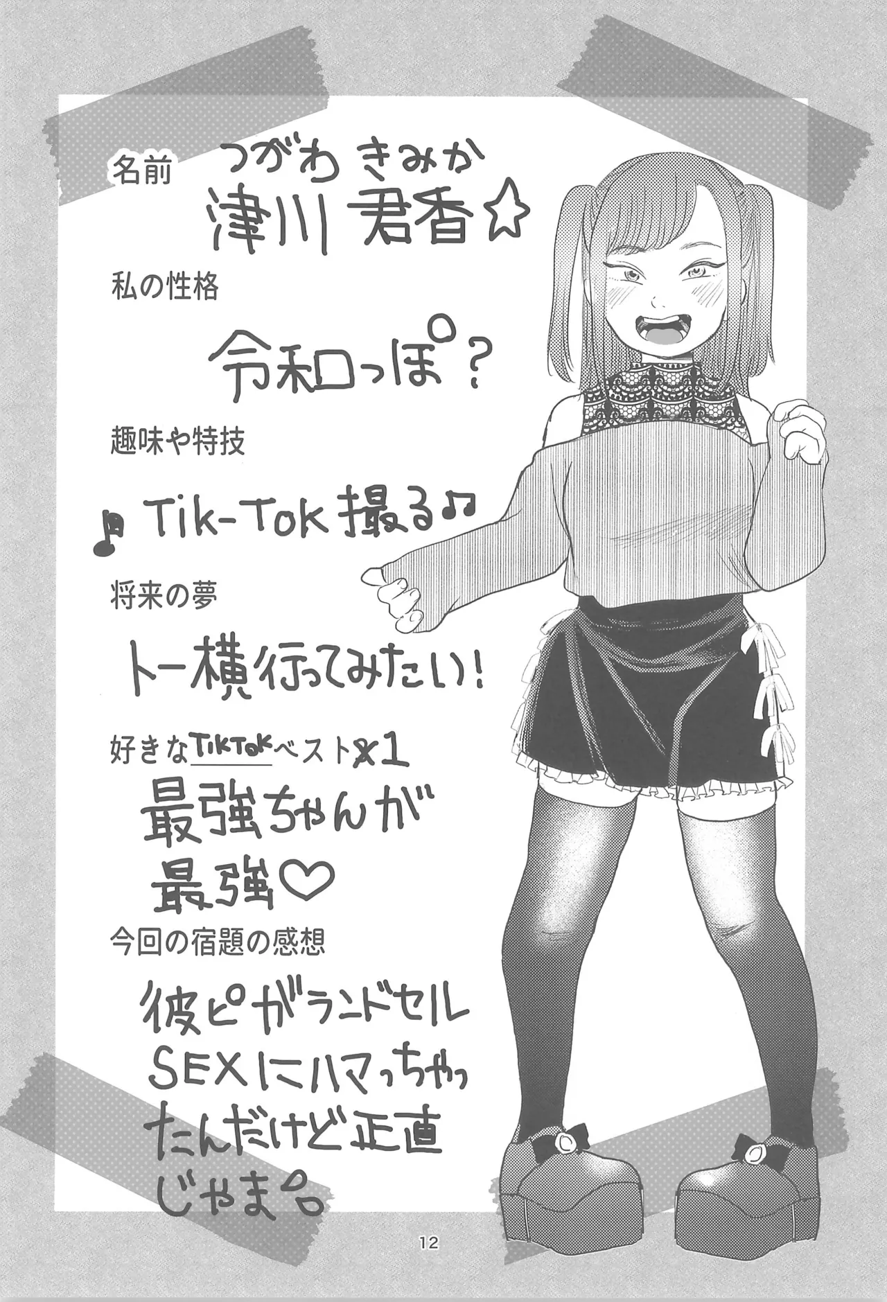 不健全性的行為少女群 冬休み編 14ページ