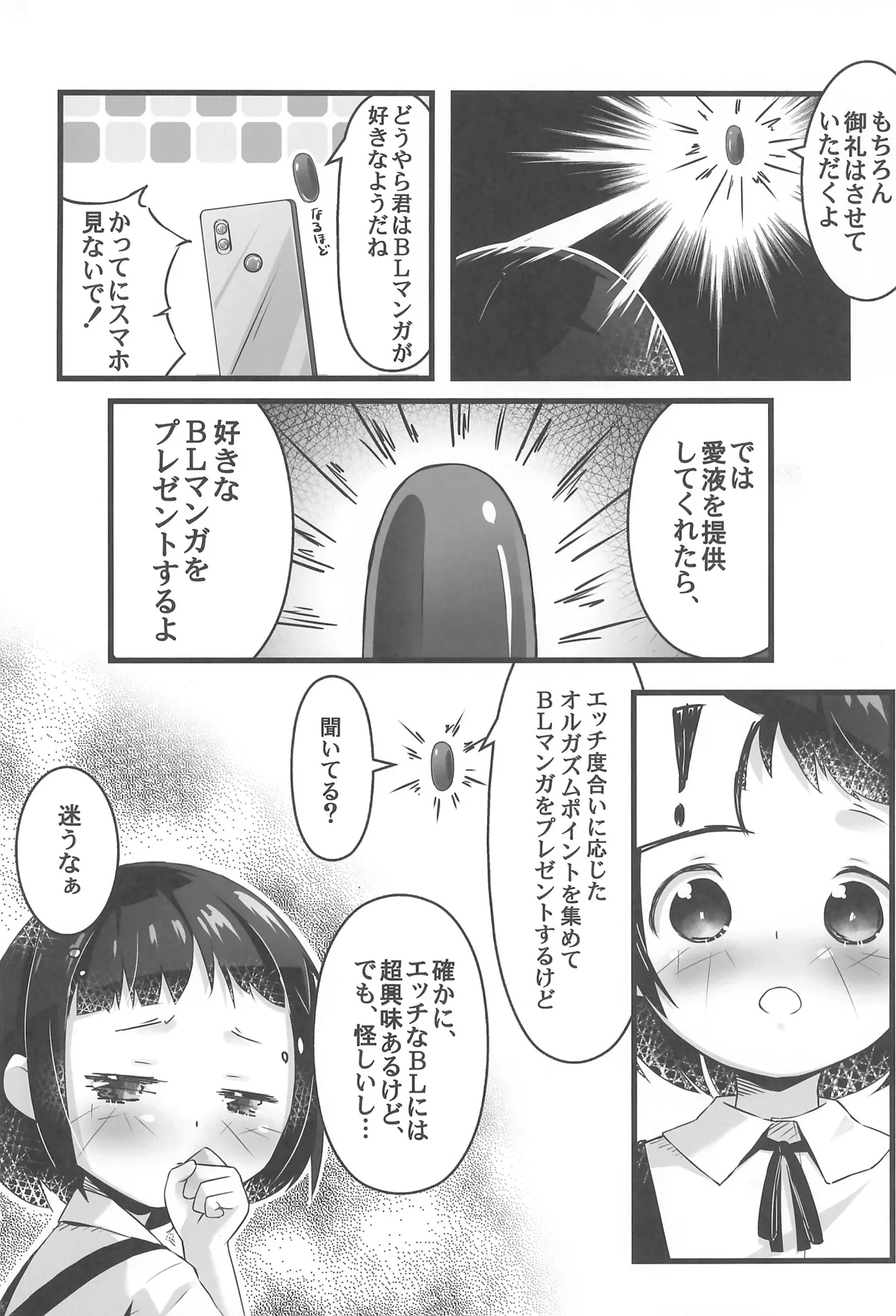 えっちなチャレンジ! 8ページ