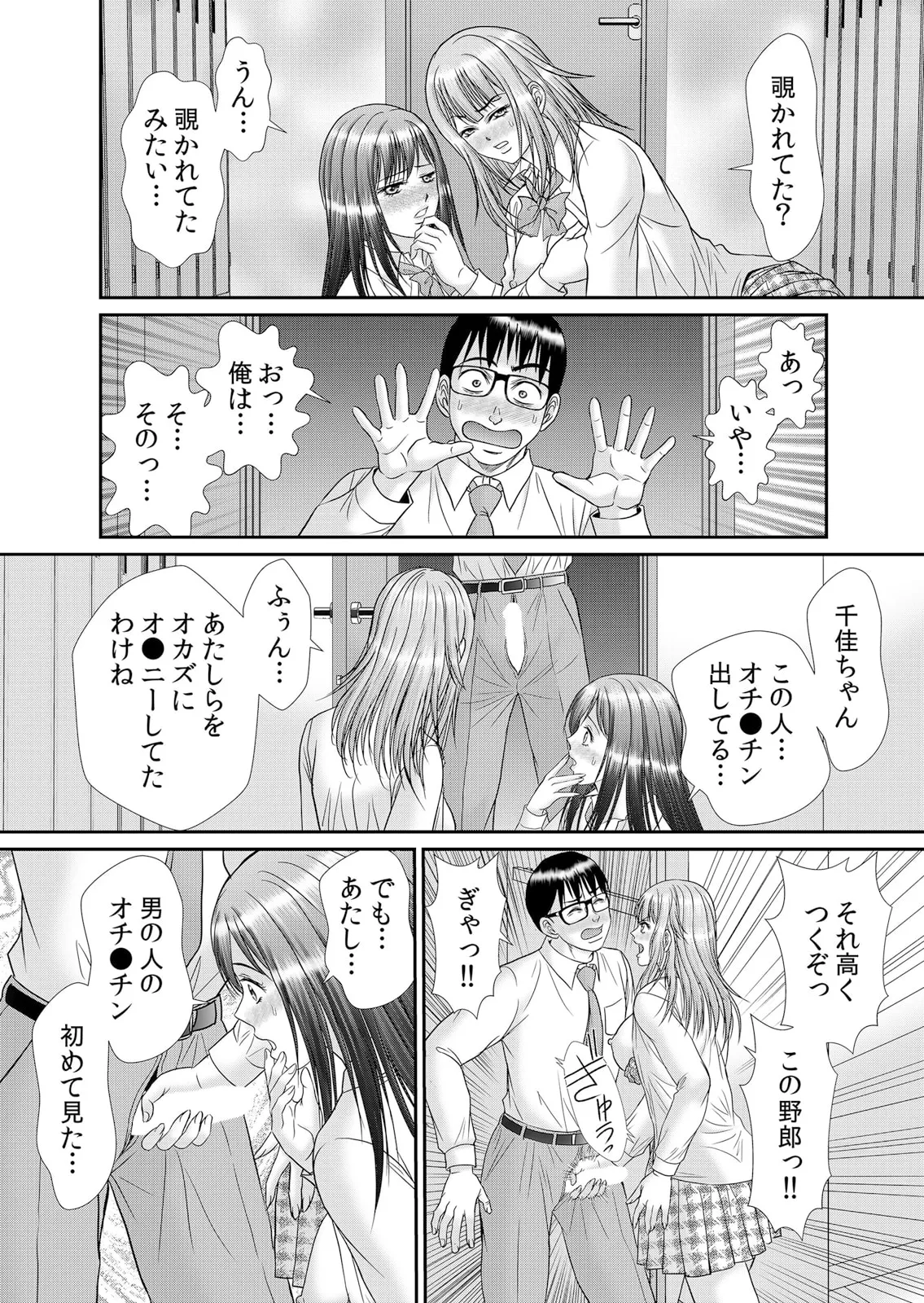 通学中、制服のナカまで嬲られて～毎朝見かけるJKは俺専属の性処理係1 18ページ