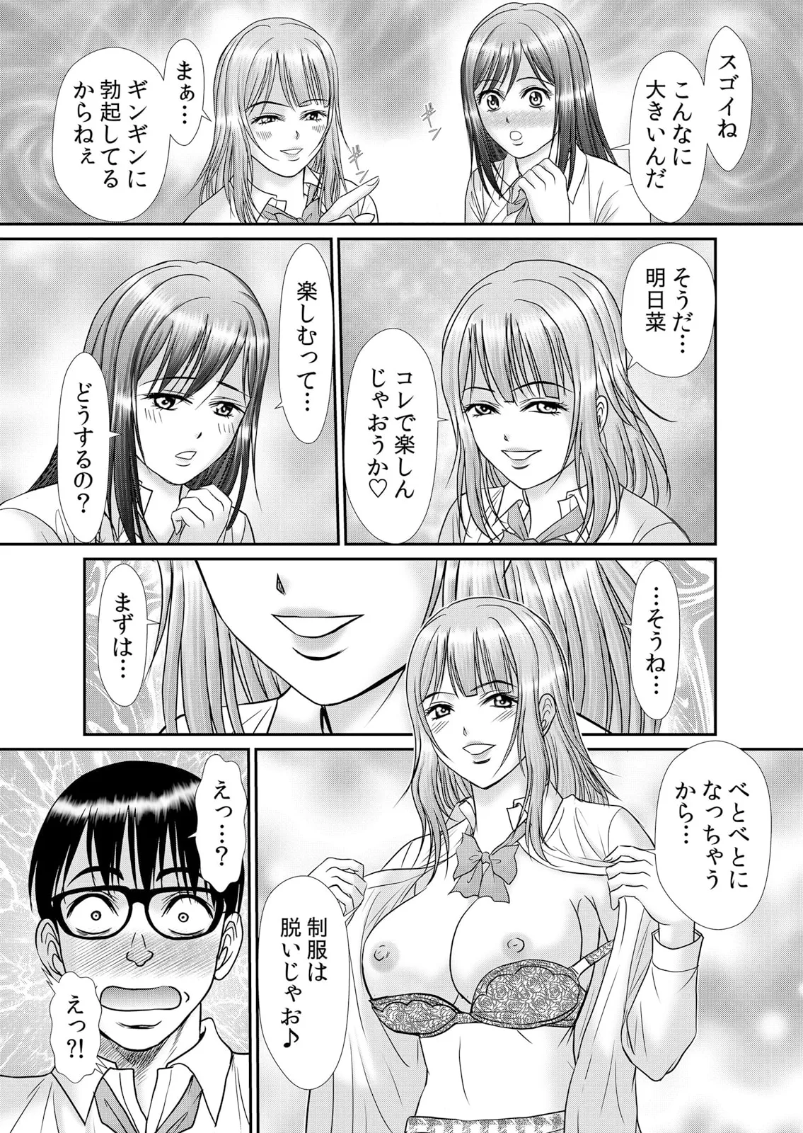 通学中、制服のナカまで嬲られて～毎朝見かけるJKは俺専属の性処理係1 19ページ