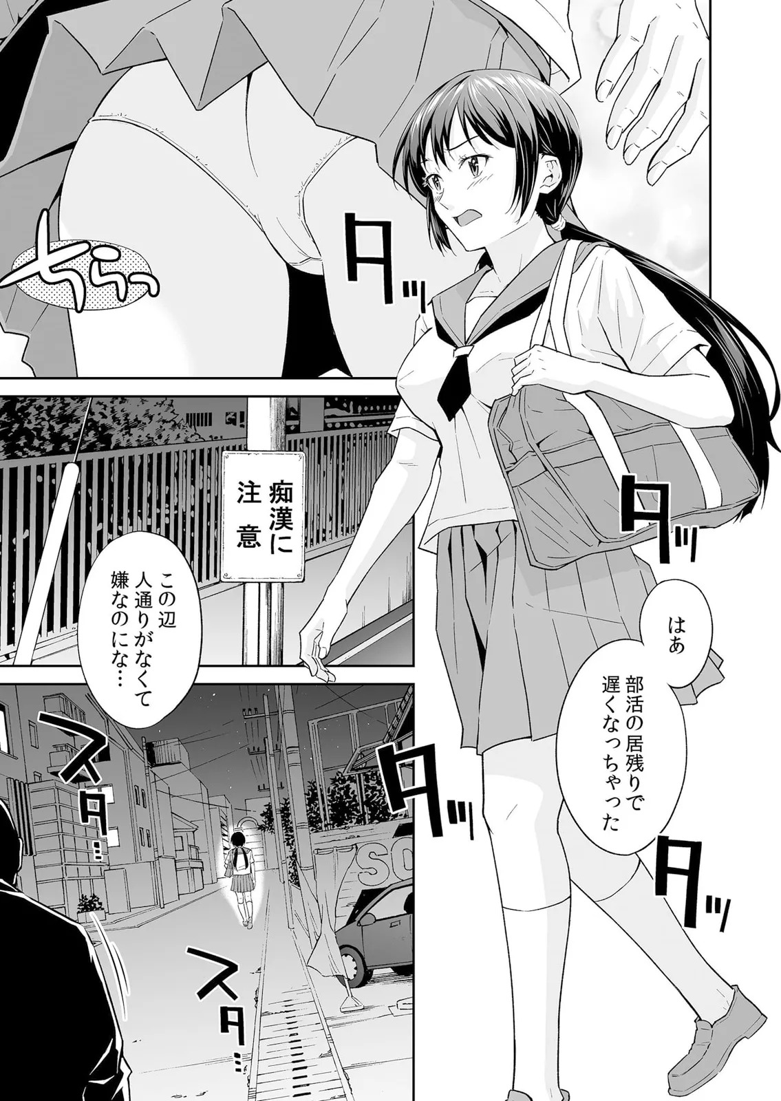 通学中、制服のナカまで嬲られて～毎朝見かけるJKは俺専属の性処理係1 25ページ