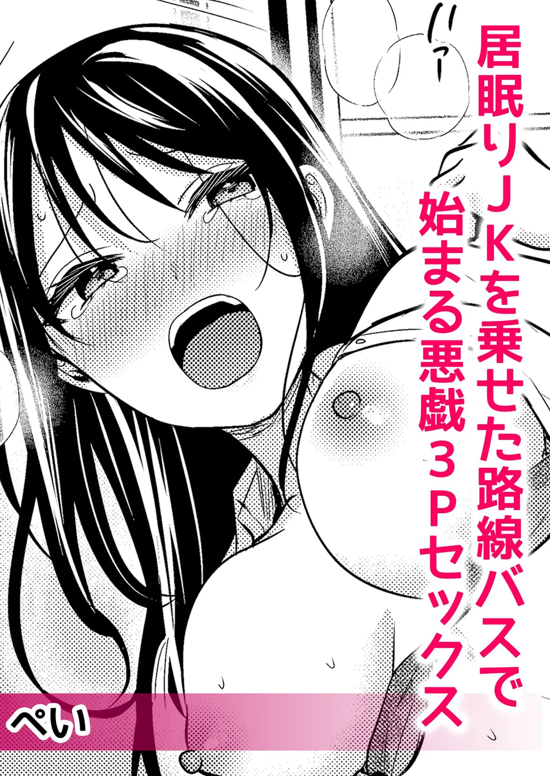 通学中、制服のナカまで嬲られて～毎朝見かけるJKは俺専属の性処理係1 4ページ