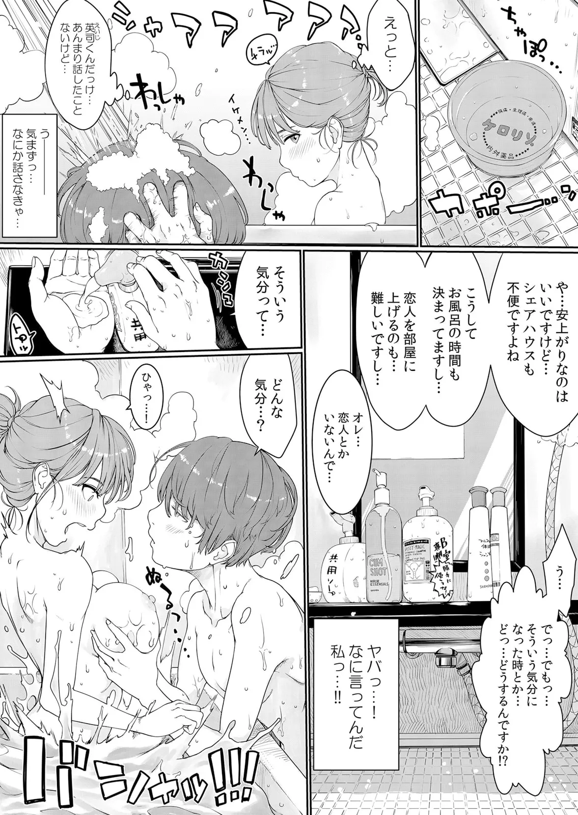 通学中、制服のナカまで嬲られて～毎朝見かけるJKは俺専属の性処理係1 45ページ