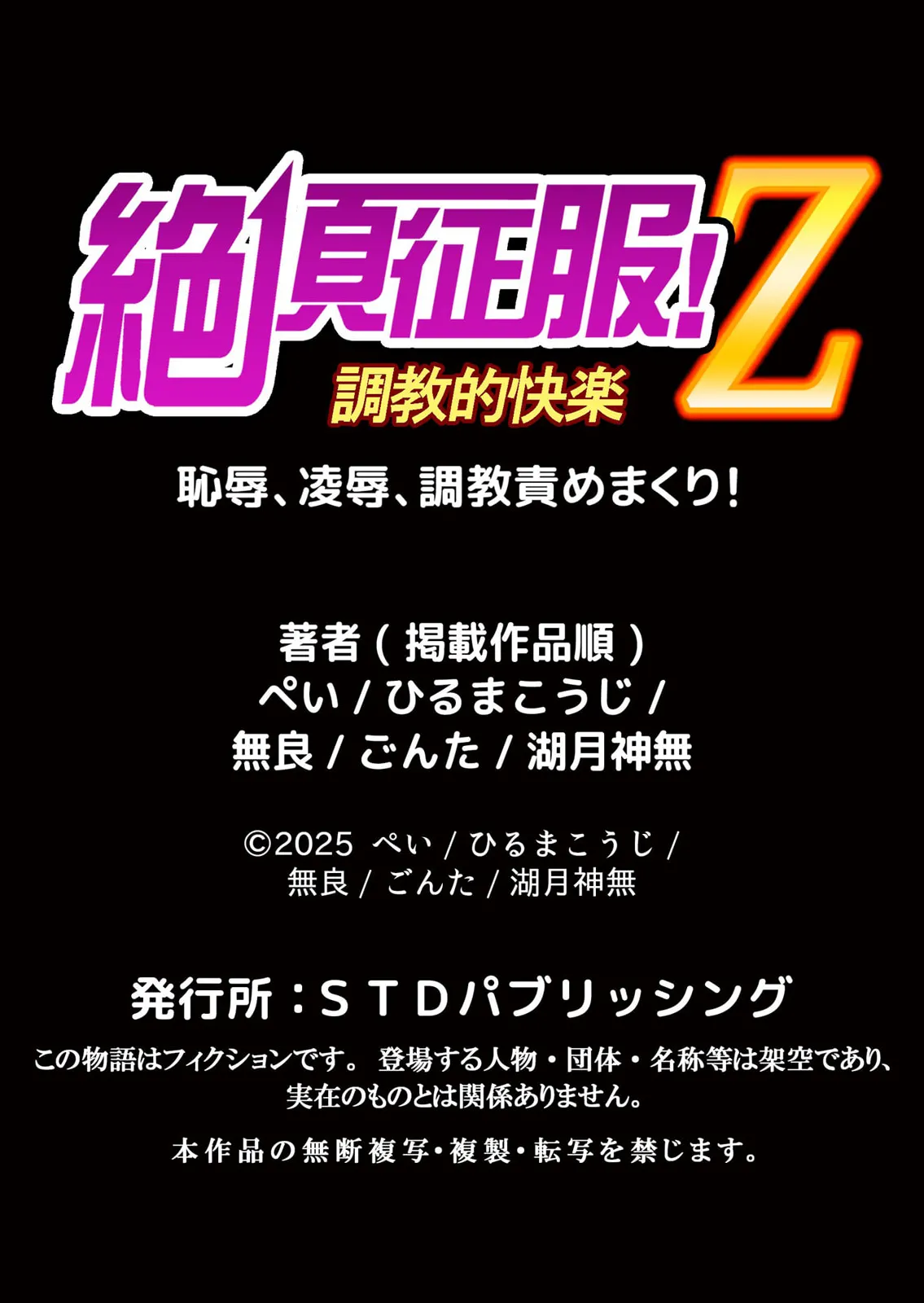 通学中、制服のナカまで嬲られて～毎朝見かけるJKは俺専属の性処理係1 53ページ