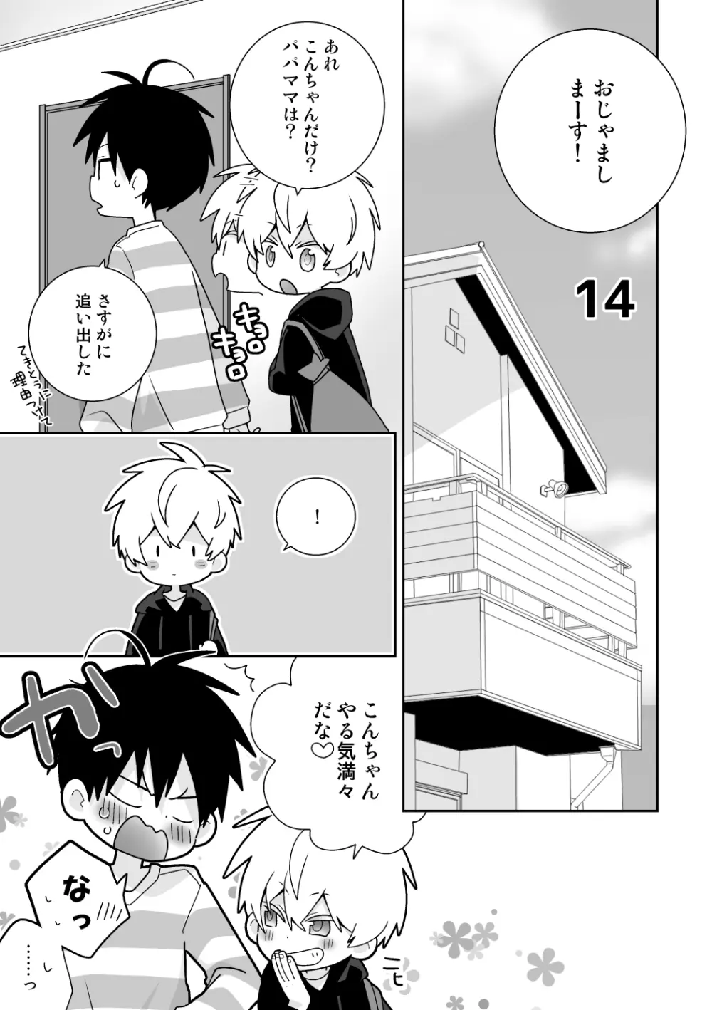 紺平くんと一茶くん 全15話 116ページ