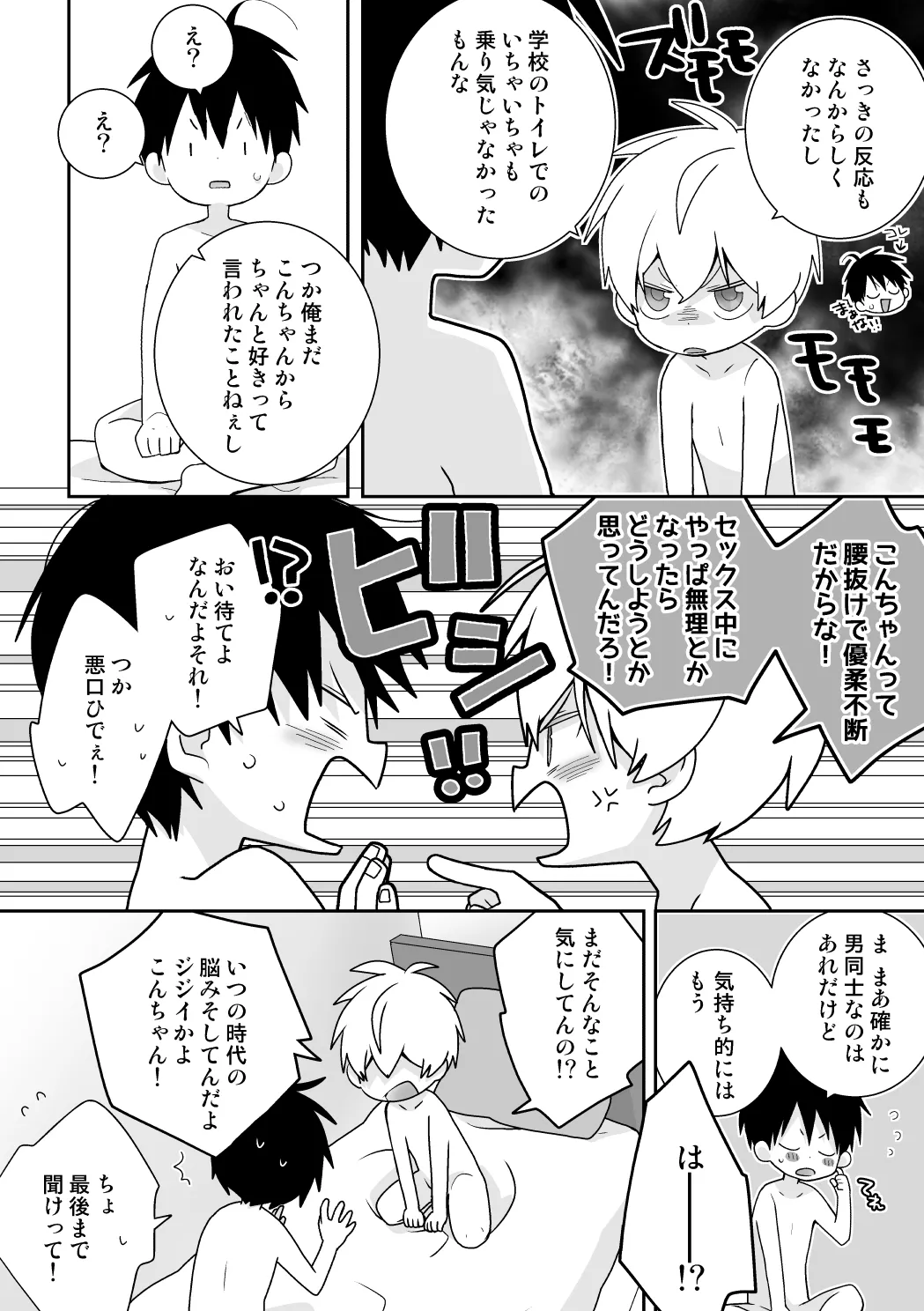 紺平くんと一茶くん 全15話 121ページ