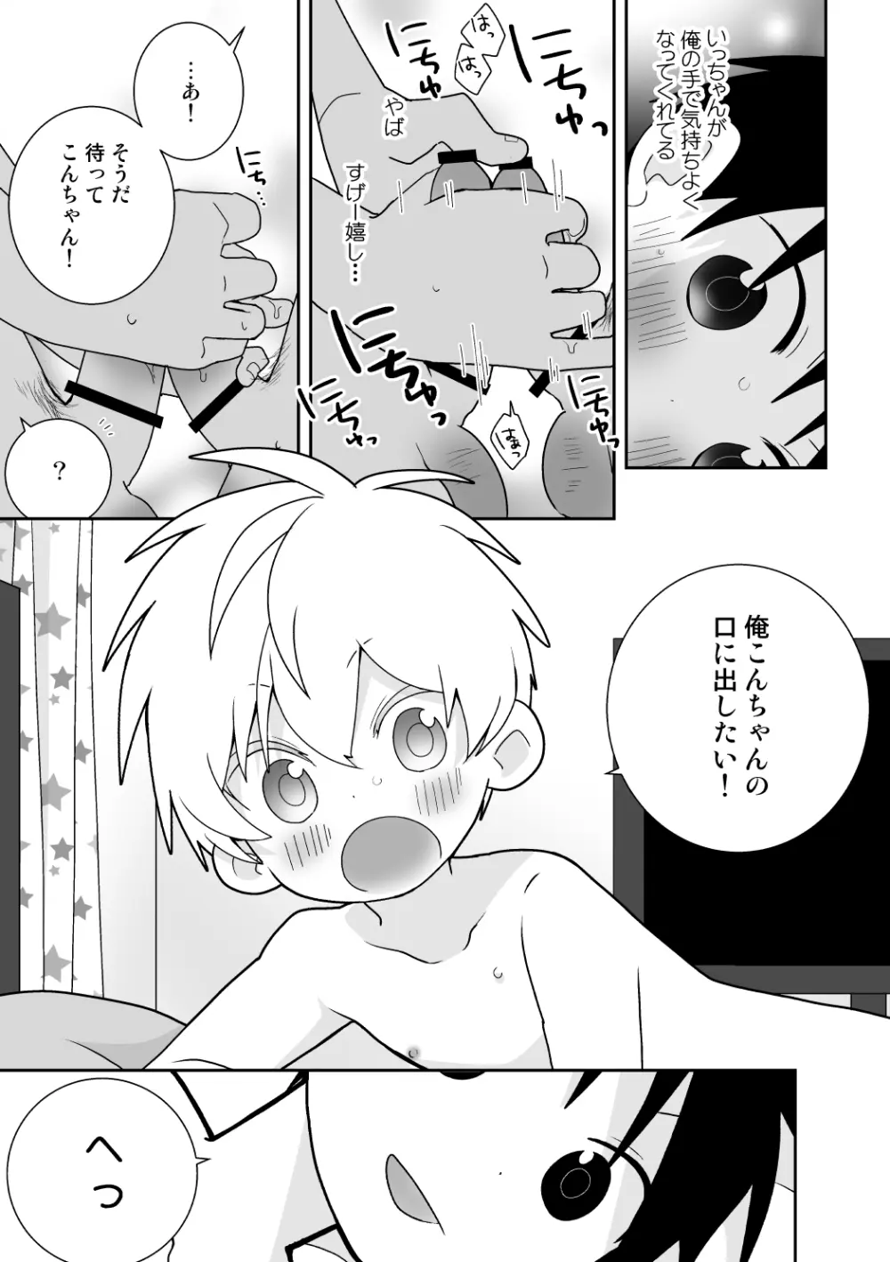 紺平くんと一茶くん 全15話 128ページ