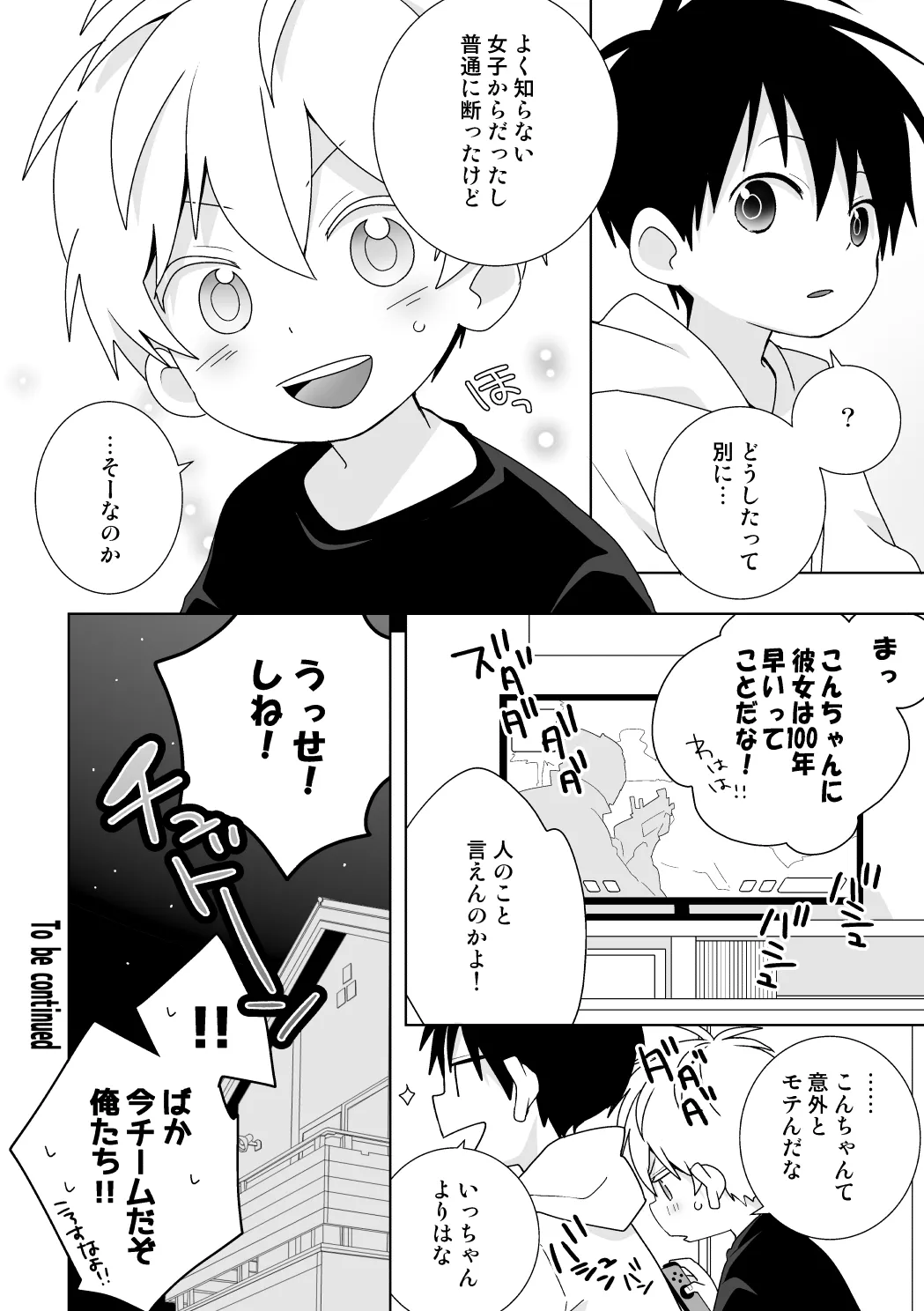 紺平くんと一茶くん 全15話 13ページ