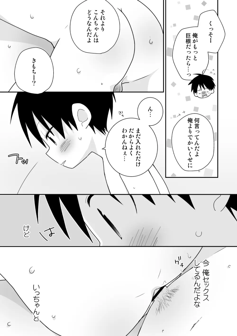 紺平くんと一茶くん 全15話 138ページ