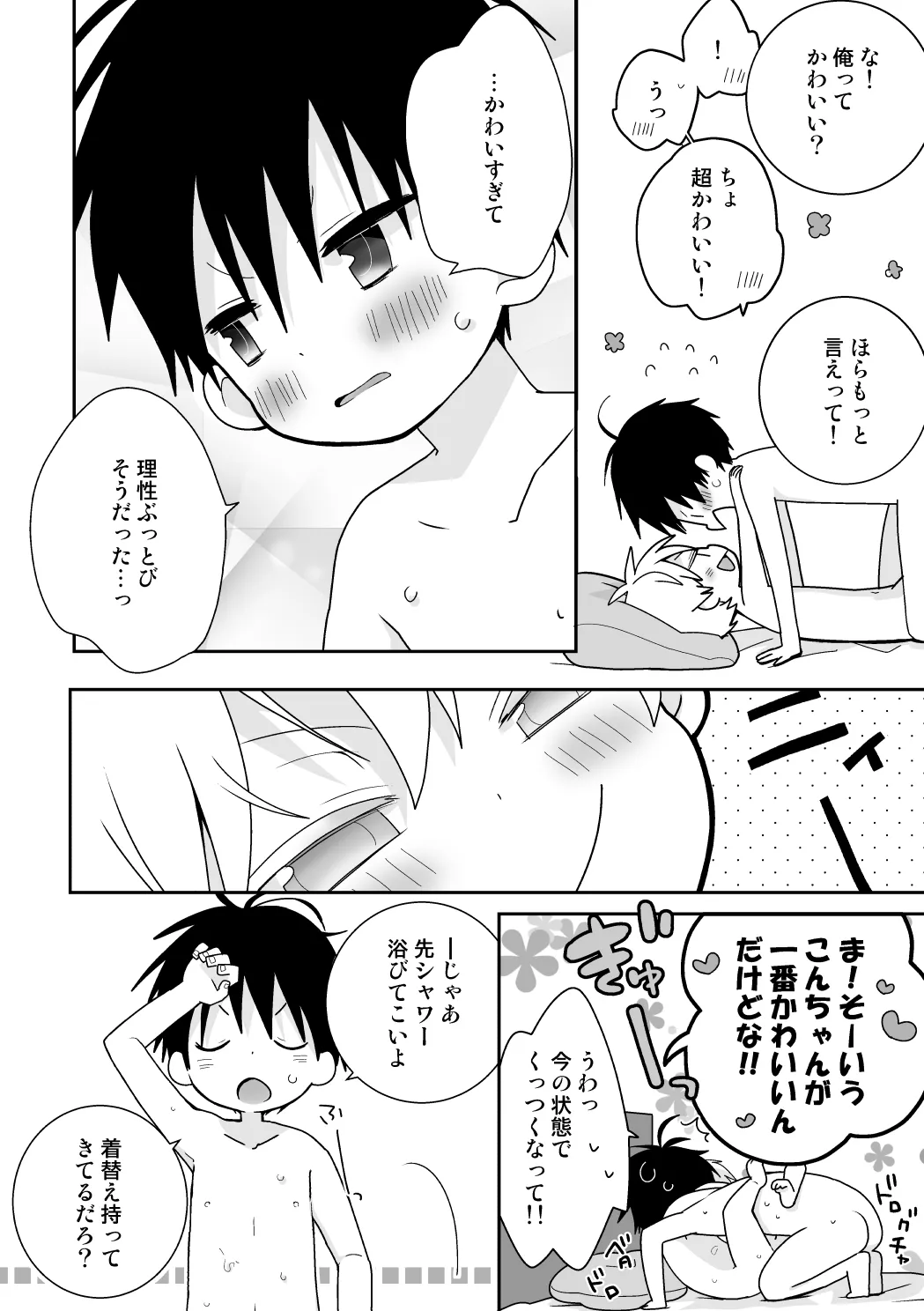 紺平くんと一茶くん 全15話 151ページ