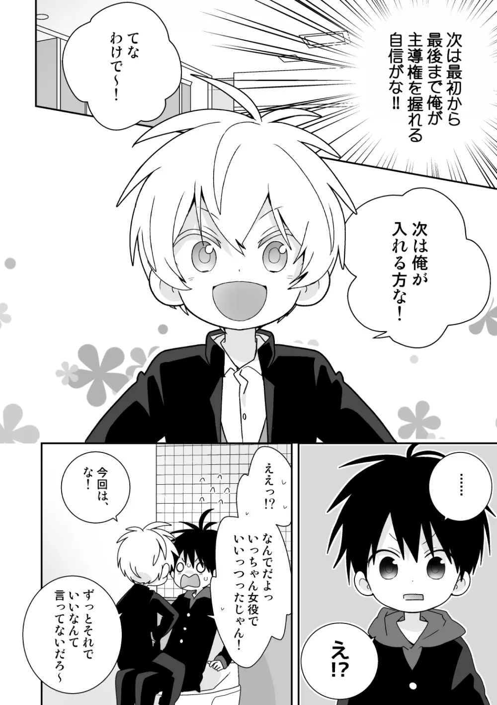 紺平くんと一茶くん 全15話 156ページ