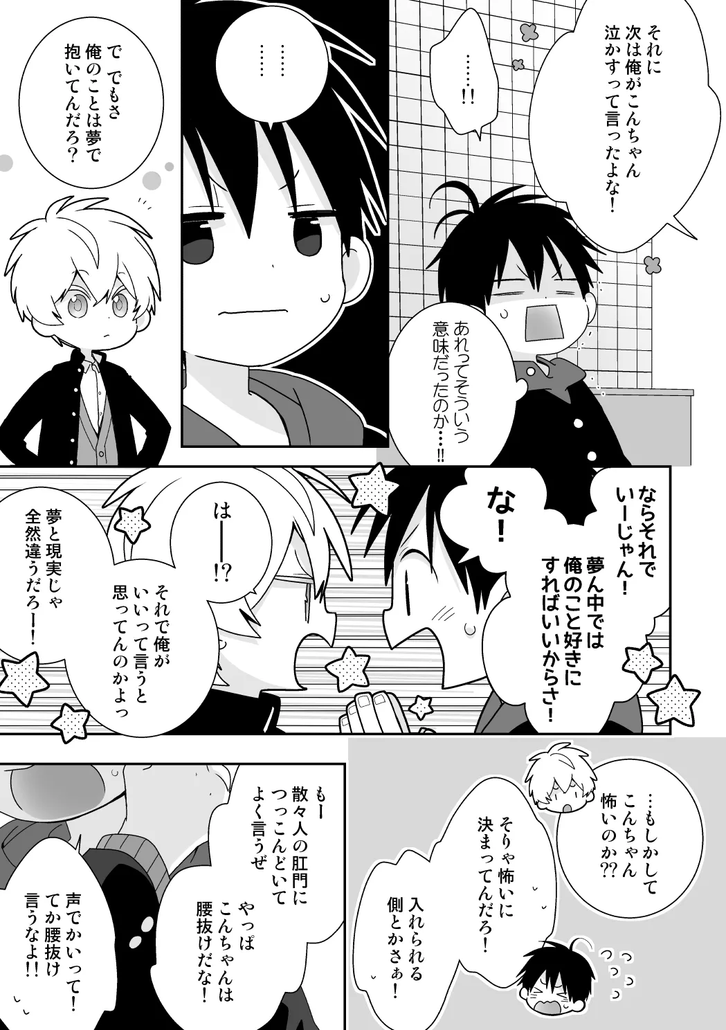 紺平くんと一茶くん 全15話 157ページ