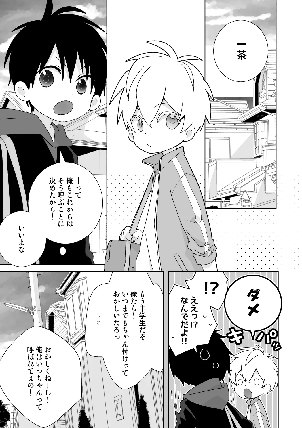 紺平くんと一茶くん 全15話 26ページ