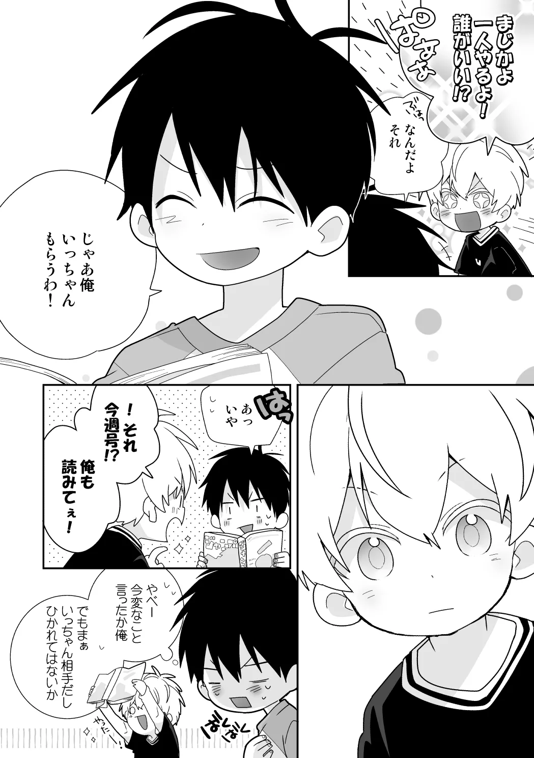 紺平くんと一茶くん 全15話 31ページ