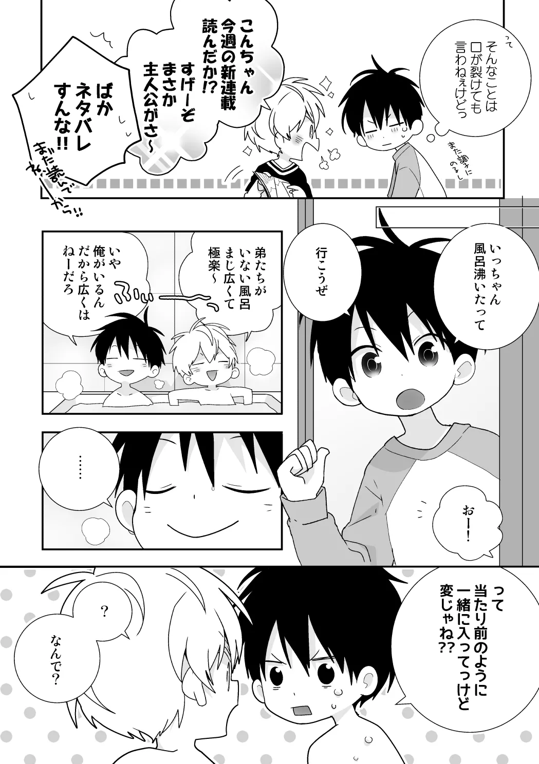 紺平くんと一茶くん 全15話 33ページ