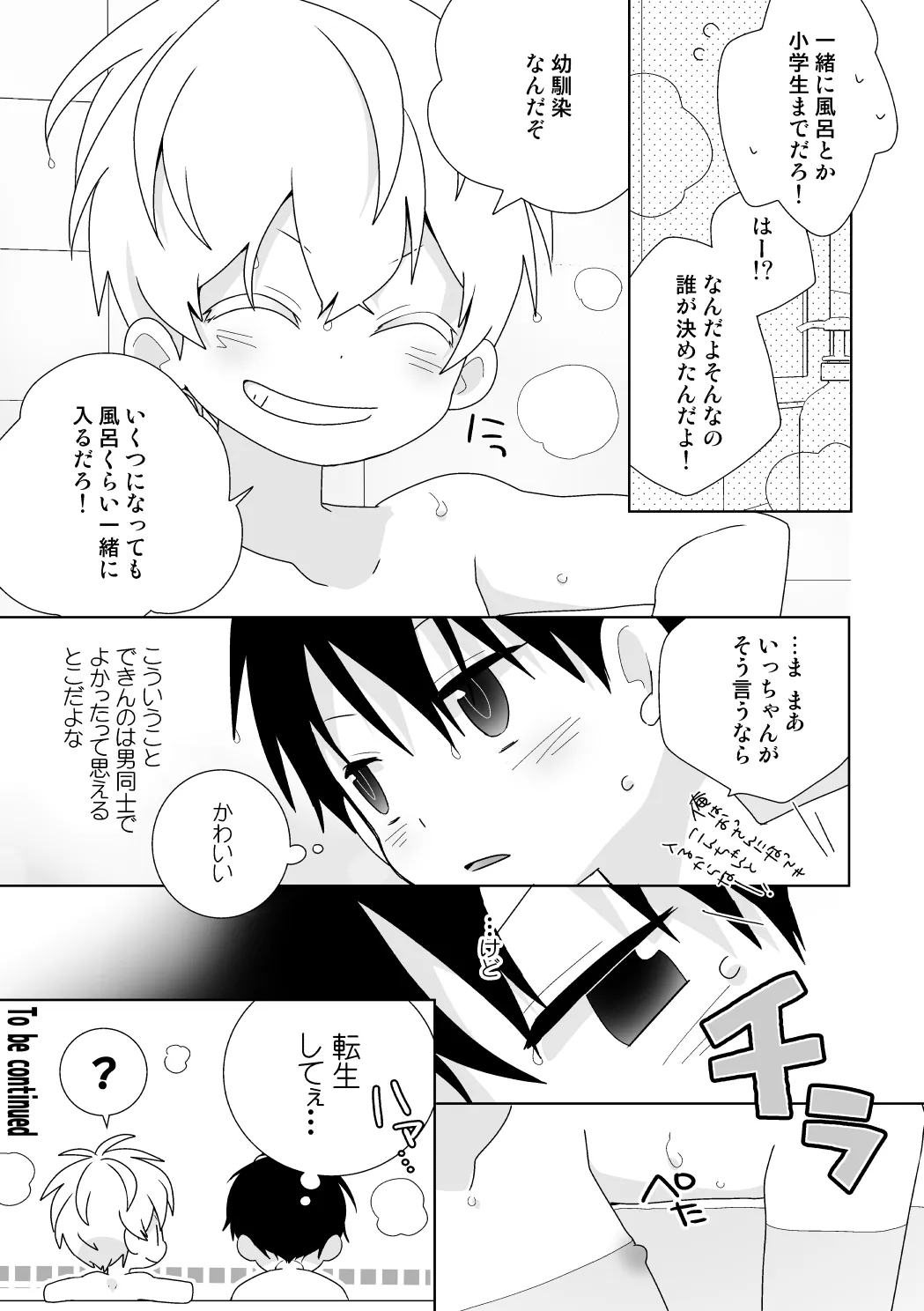 紺平くんと一茶くん 全15話 34ページ