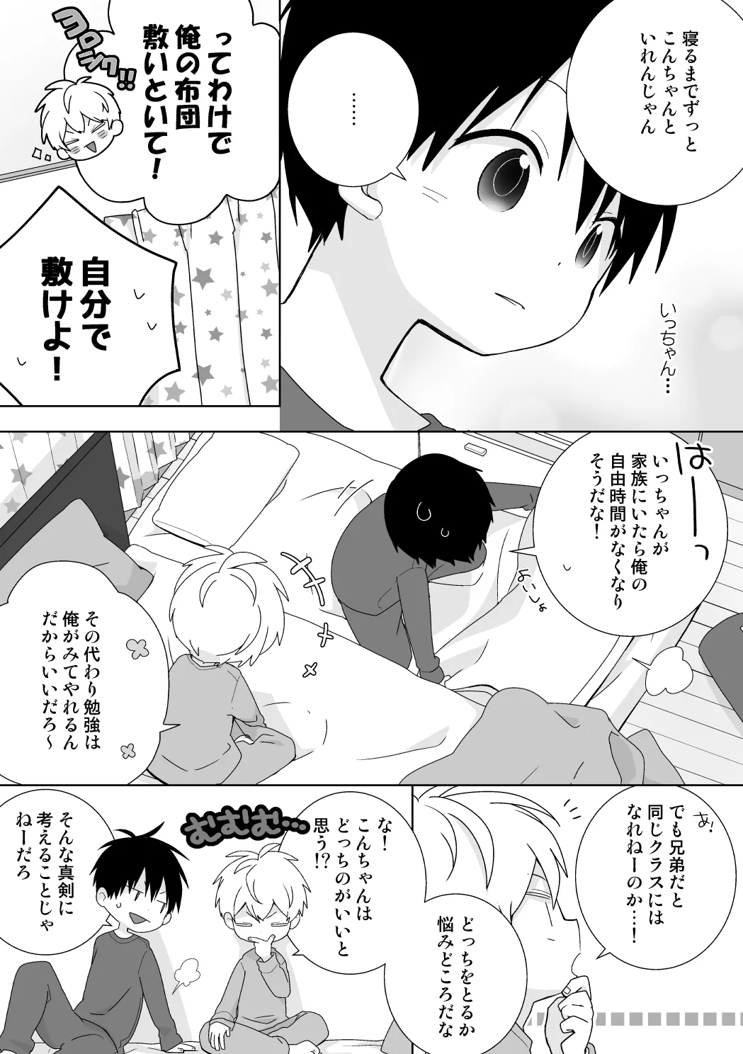 紺平くんと一茶くん 全15話 36ページ