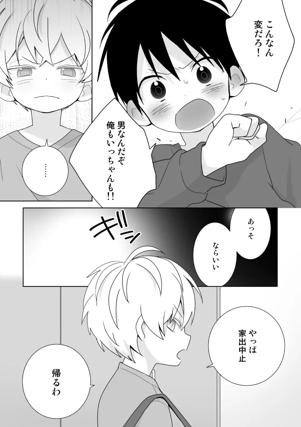 紺平くんと一茶くん 全15話 42ページ