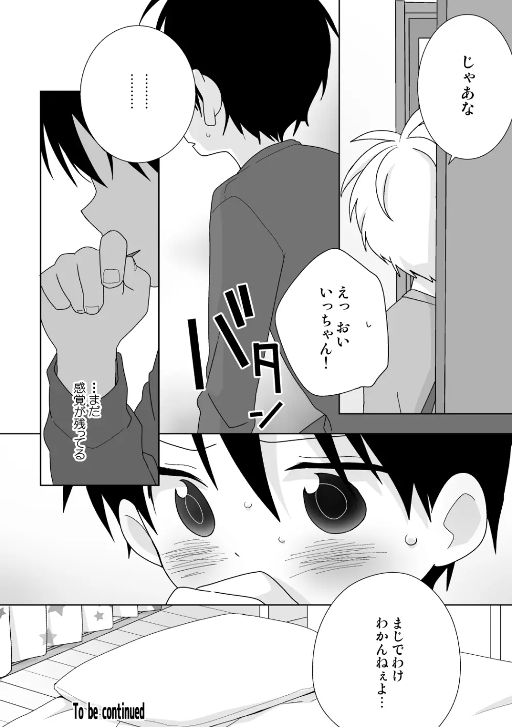 紺平くんと一茶くん 全15話 43ページ