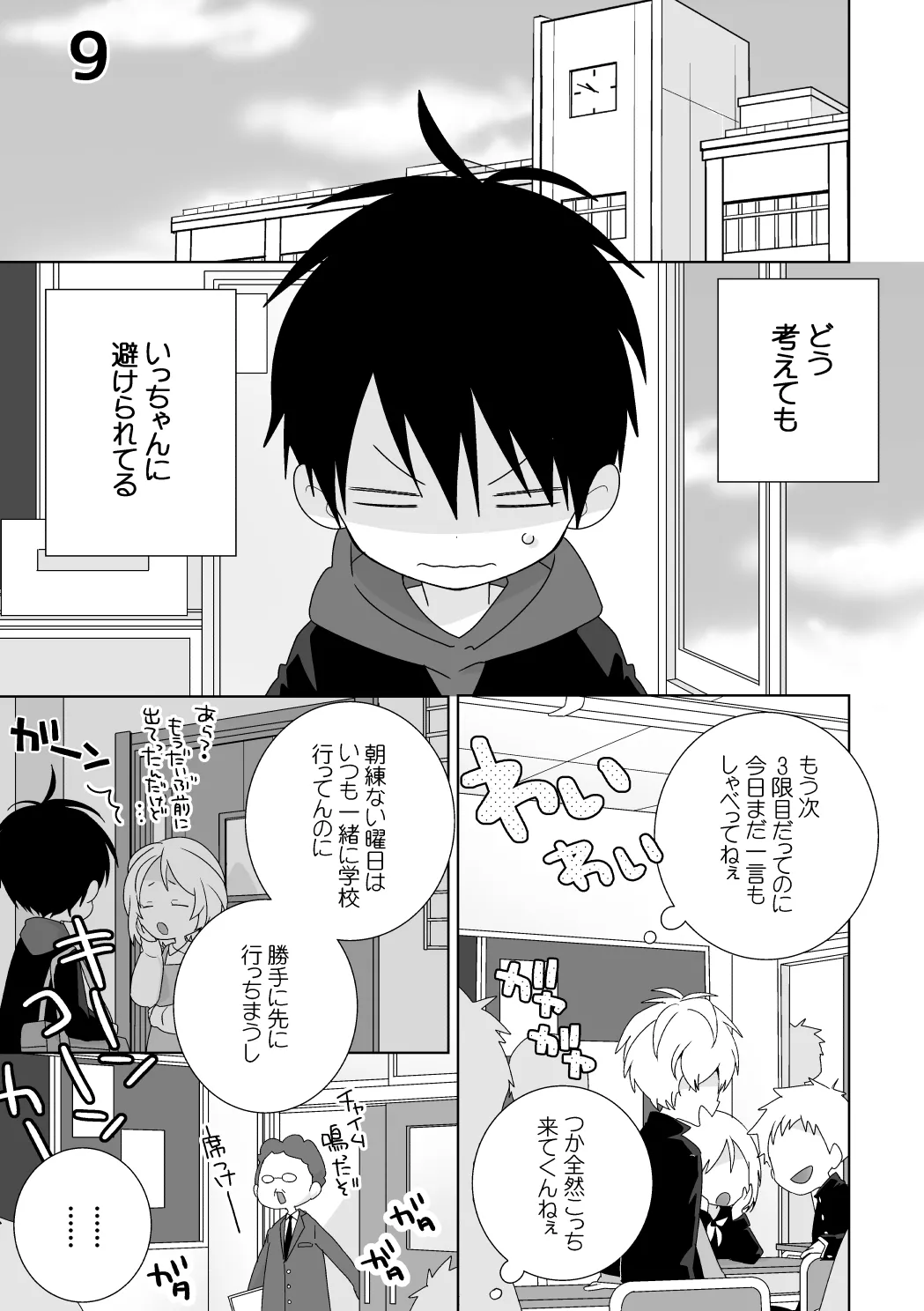 紺平くんと一茶くん 全15話 44ページ